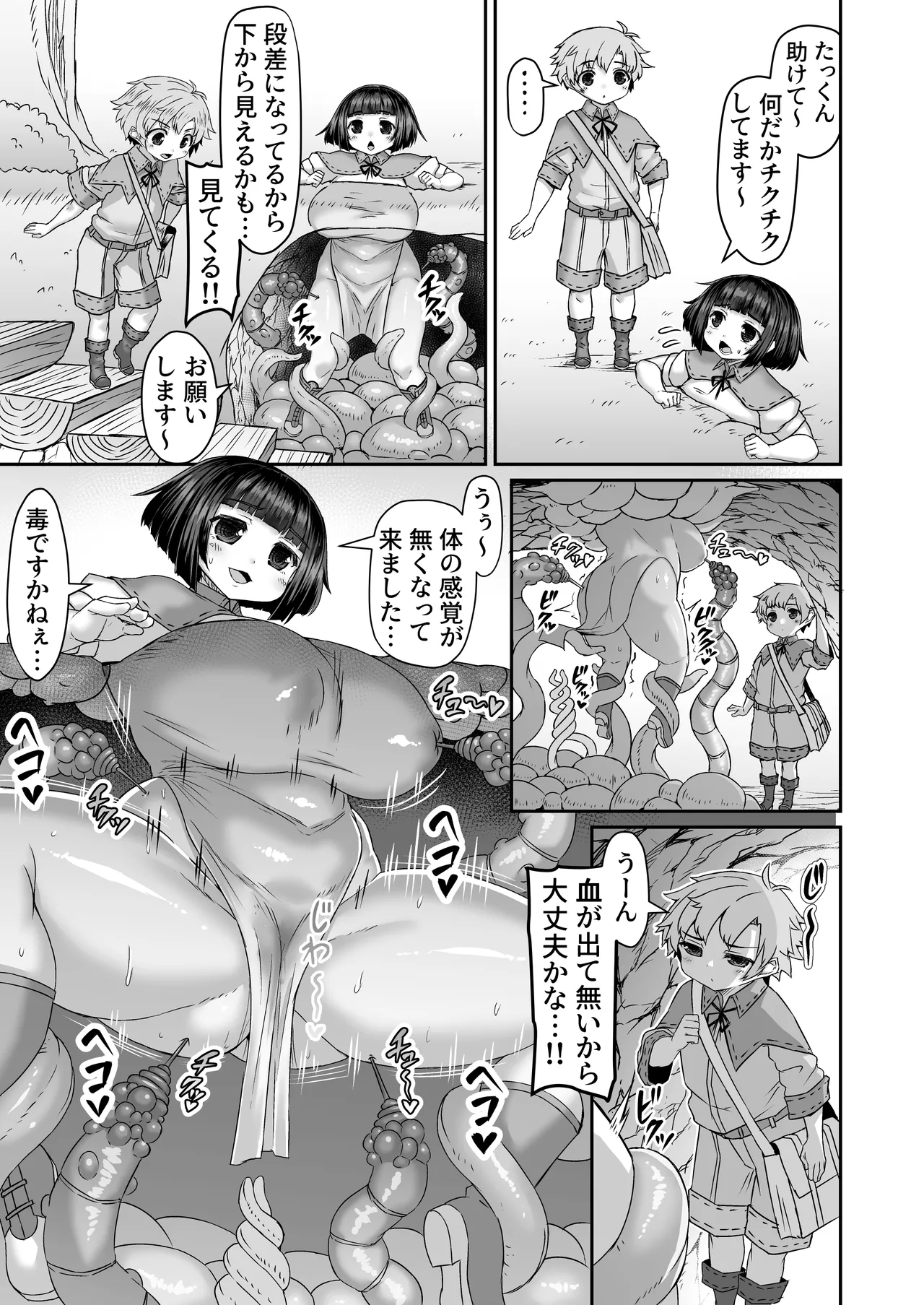 [ひまだら] 痛覚遮断落とし穴に落ちたけど怪我してないから大丈夫漫画 imagen número 2