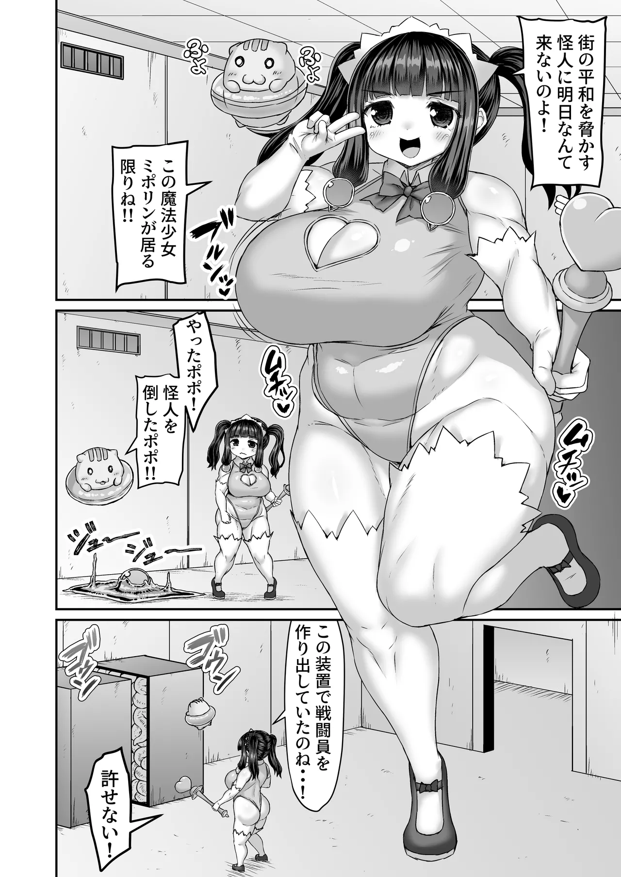 [ひまだら] 戦闘員を増やす触手型の機械を調査する魔法戦士と謎のマスコット imagen número 1