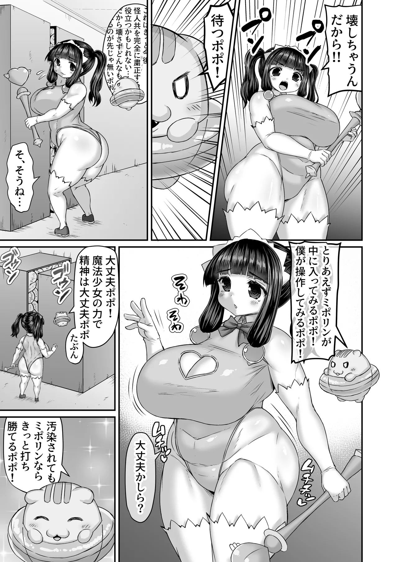 [ひまだら] 戦闘員を増やす触手型の機械を調査する魔法戦士と謎のマスコット imagen número 2