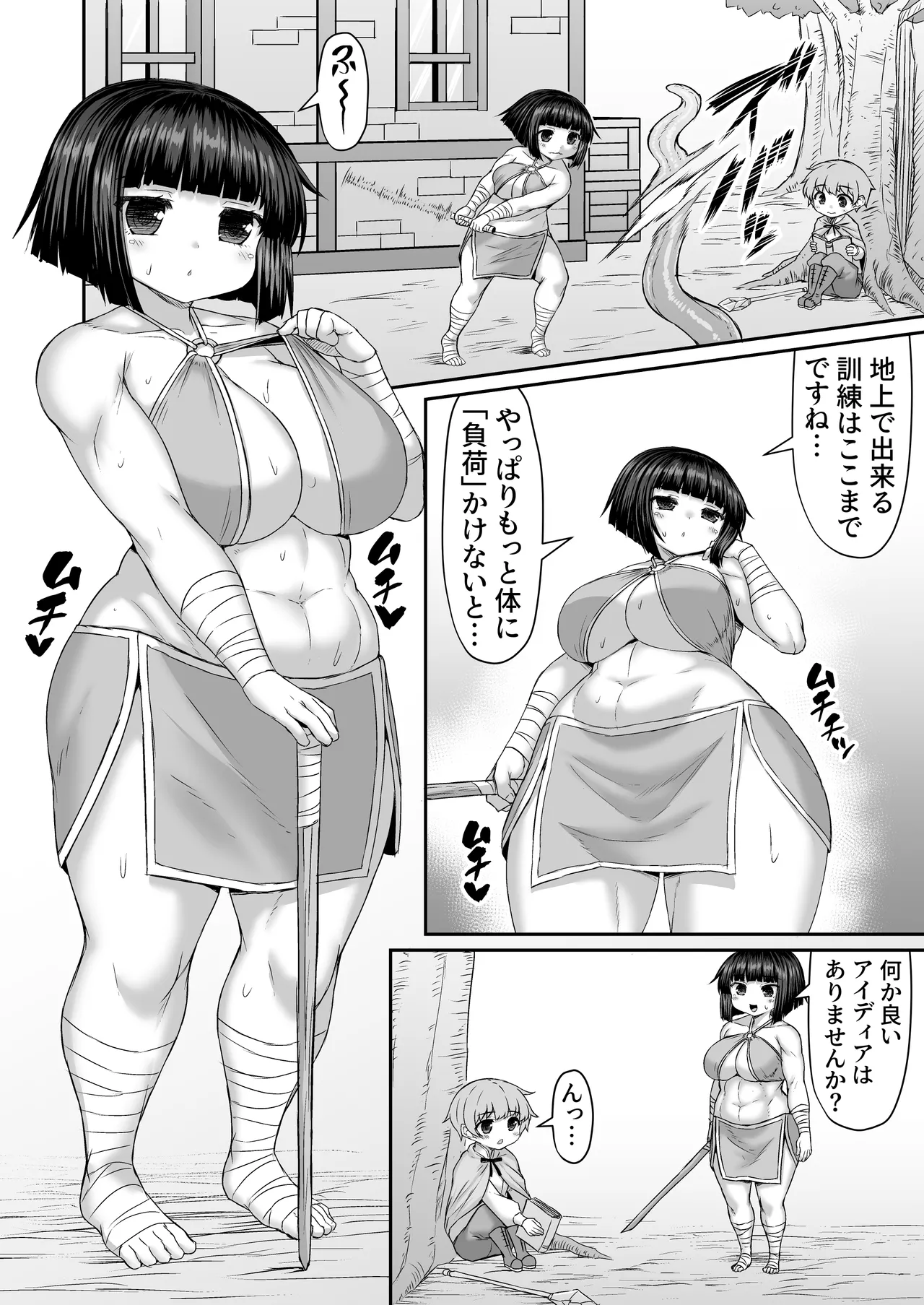 [ひまだら] 訓練で更なる高みに行こうとするもケツに触手が詰まる漫画 이미지 번호 1