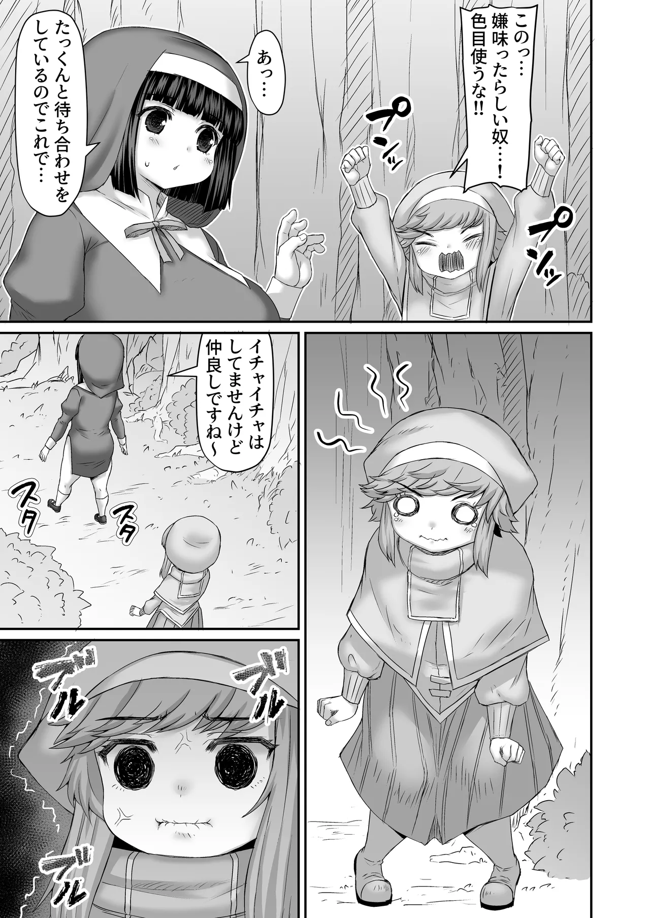 [ひまだら] 嫉妬を買い触手を二穴に突っ込まれる漫画 이미지 번호 2
