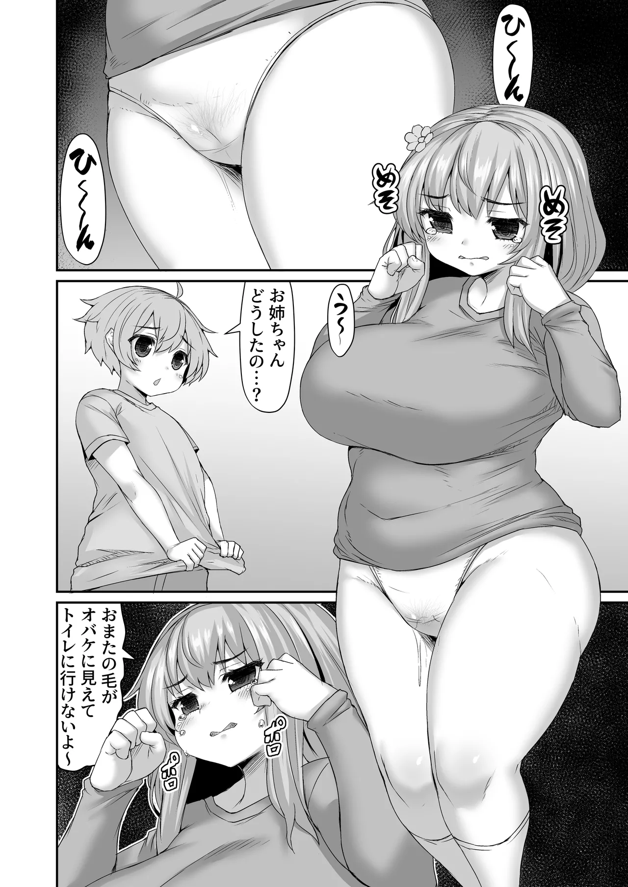 [ひまだら] 陰毛がお化けに見えてトイレに行けない漫画 画像番号 1