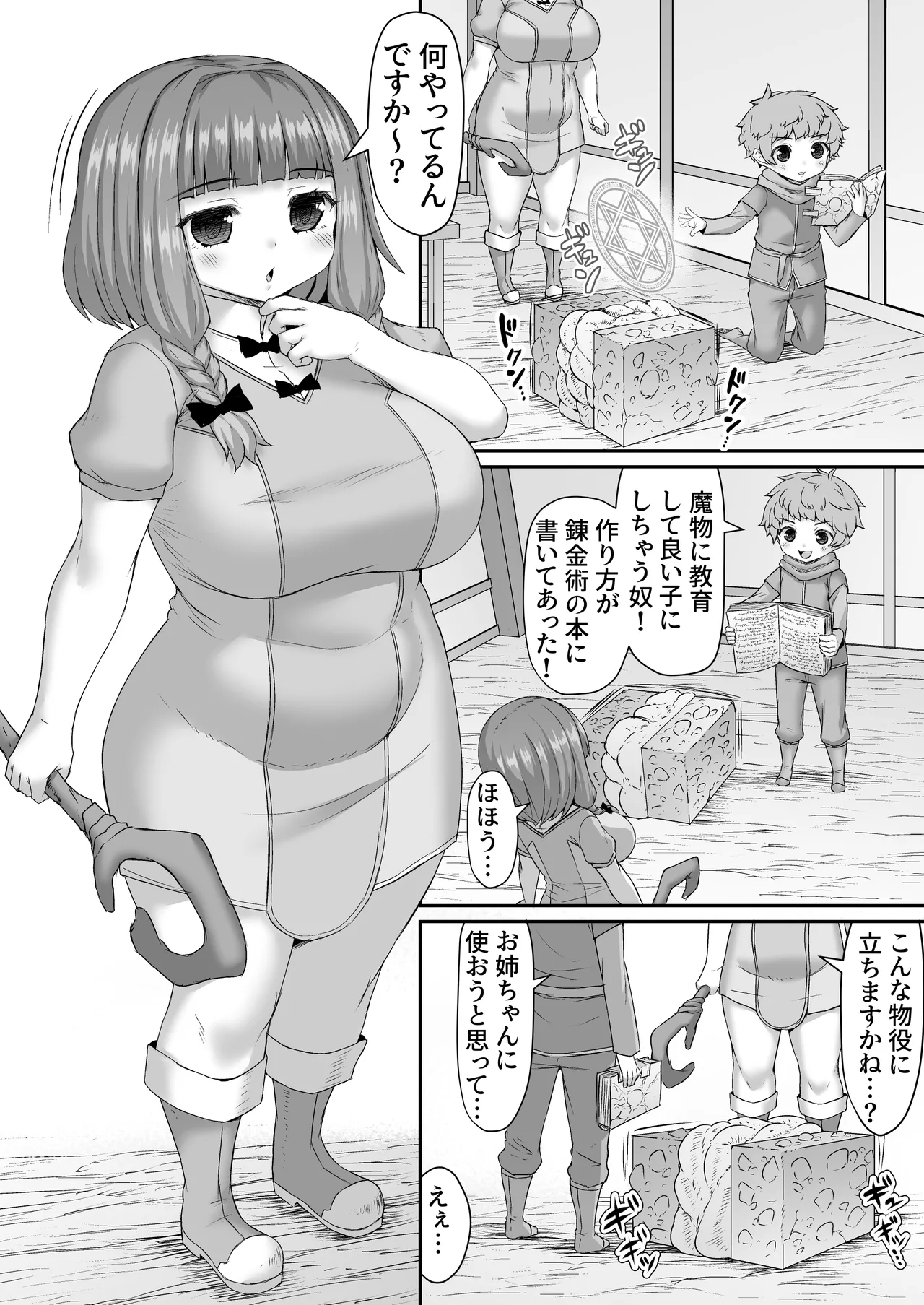 [ひまだら] 触手ボックスにお姉ちゃんを座らせて言う事聞かせる漫画 画像番号 1