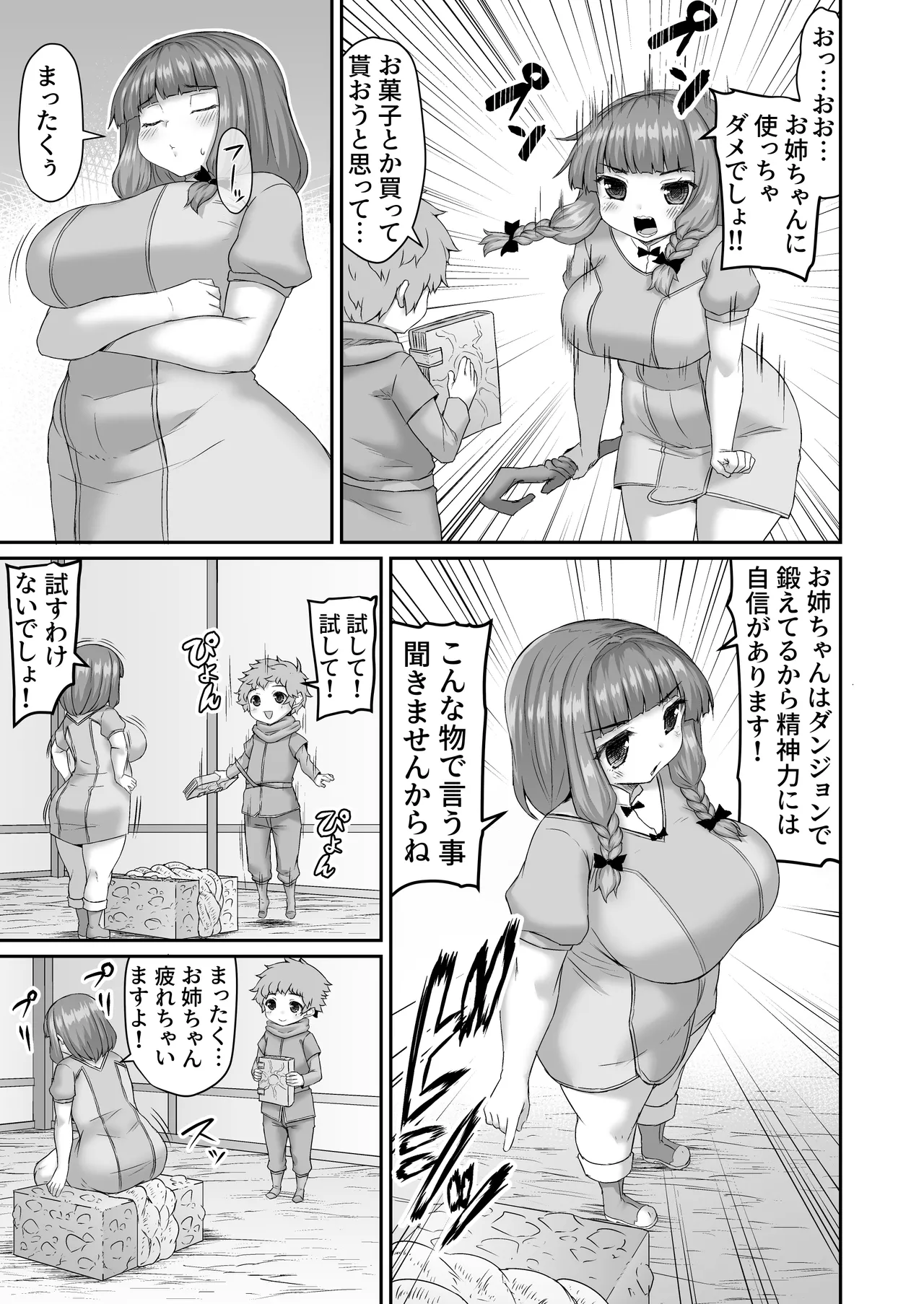 [ひまだら] 触手ボックスにお姉ちゃんを座らせて言う事聞かせる漫画 画像番号 2