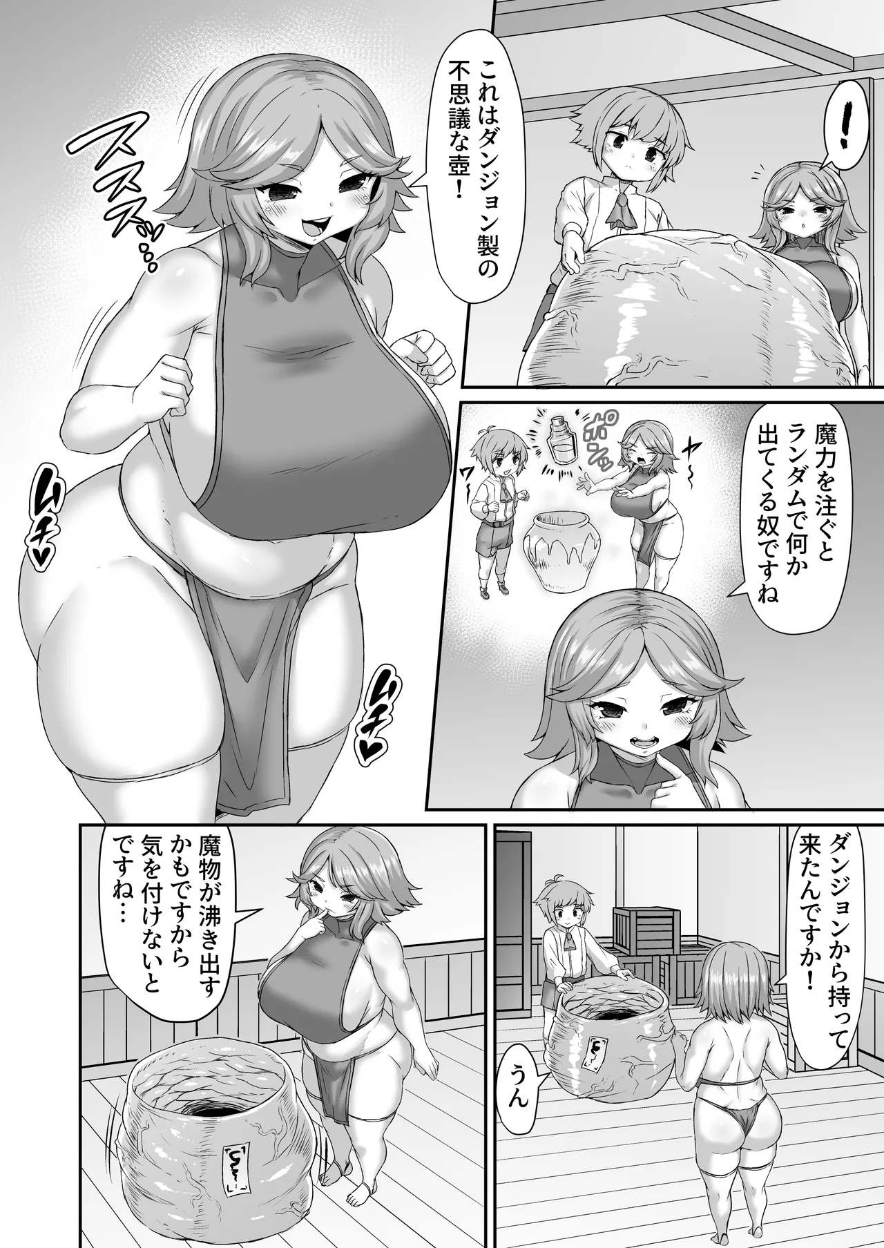 [ひまだら] ランダムで何かが出てくる壺にお姉ちゃんを突っ込む漫画 画像番号 1