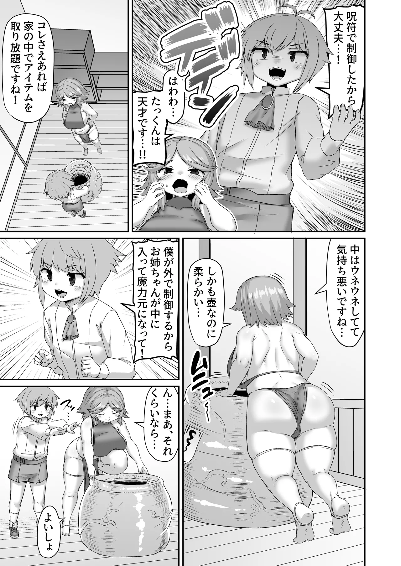 [ひまだら] ランダムで何かが出てくる壺にお姉ちゃんを突っ込む漫画 画像番号 2