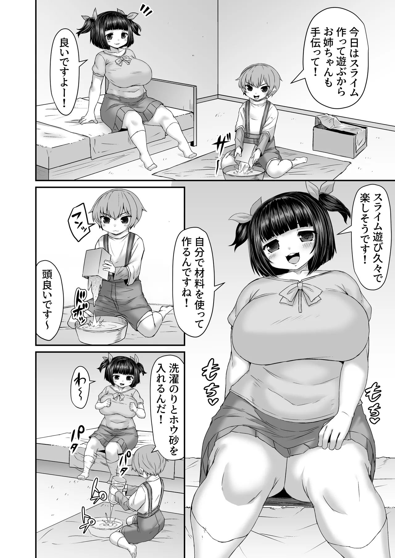 [ひまだら] お姉ちゃんのケツに材料入れてスライムを作る漫画 이미지 번호 1