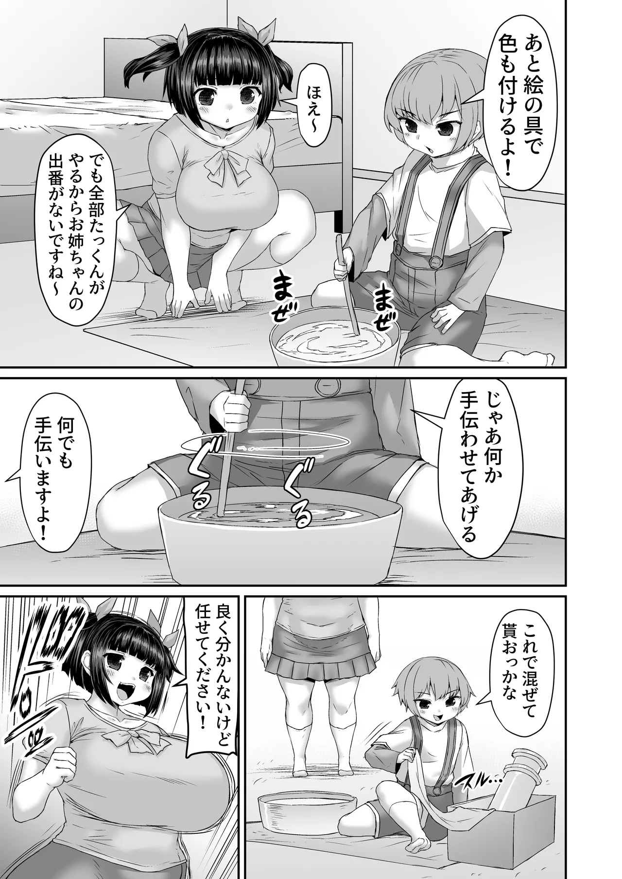 [ひまだら] お姉ちゃんのケツに材料入れてスライムを作る漫画 이미지 번호 2