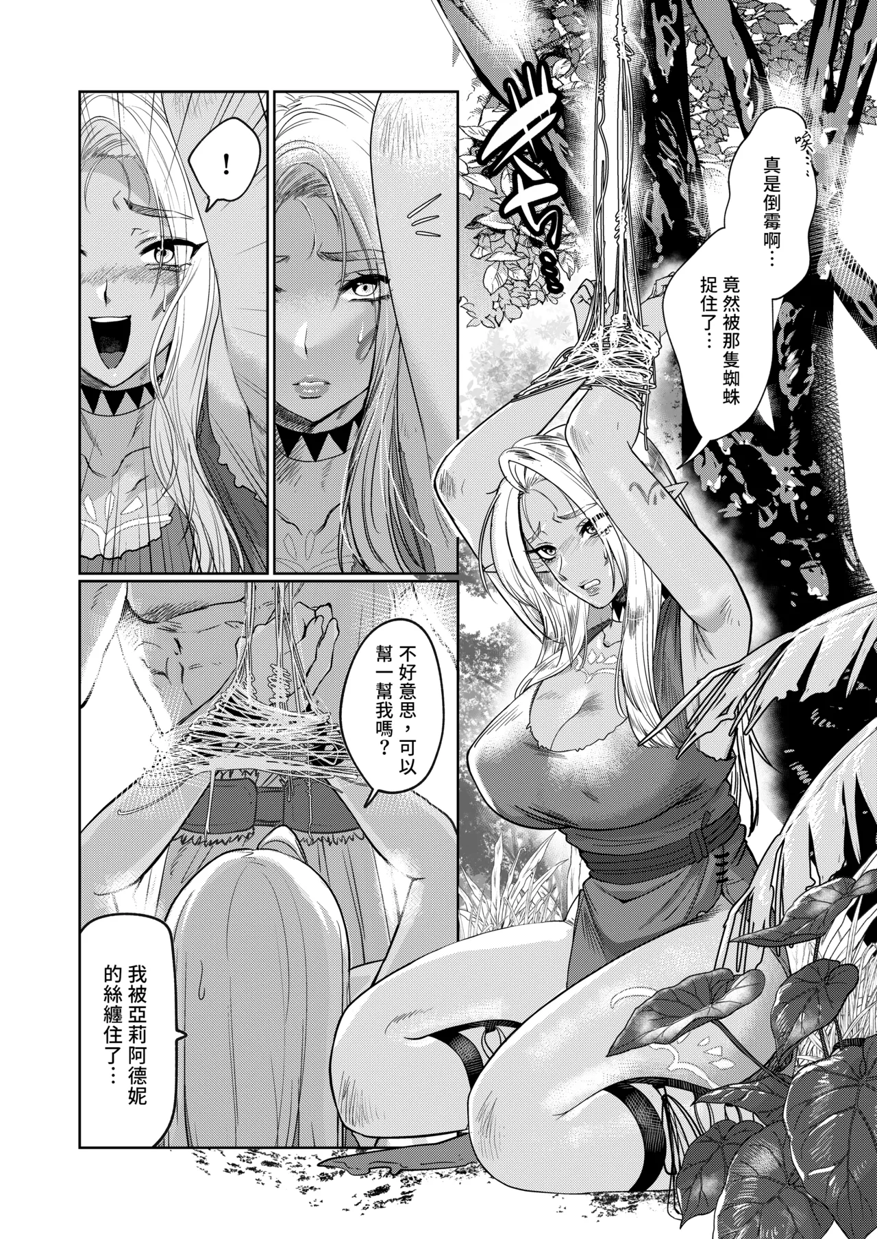 [Buta Musha (Inobuta)] Dark Elf wa Aragaenai | 黑暗精靈無法反抗 [Chinese] [Decensored] [Digital] 画像番号 4