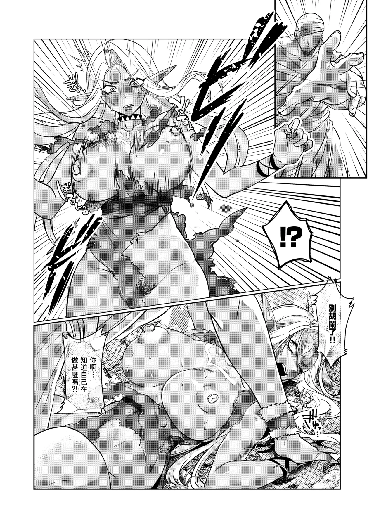 [Buta Musha (Inobuta)] Dark Elf wa Aragaenai | 黑暗精靈無法反抗 [Chinese] [Decensored] [Digital] 画像番号 12