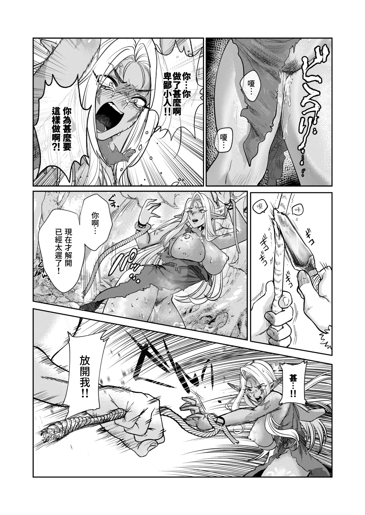 [Buta Musha (Inobuta)] Dark Elf wa Aragaenai | 黑暗精靈無法反抗 [Chinese] [Decensored] [Digital] 画像番号 21