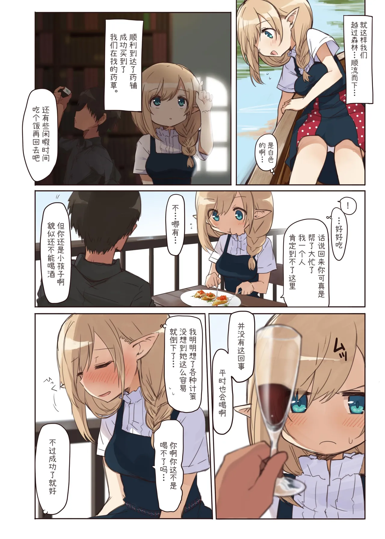 [Yeast House (Pan Koojo)] Elf to Iku Machi. - Town with Elves [Chinese] [要变成拟声词的形状了] [Digital] numero di immagine  9