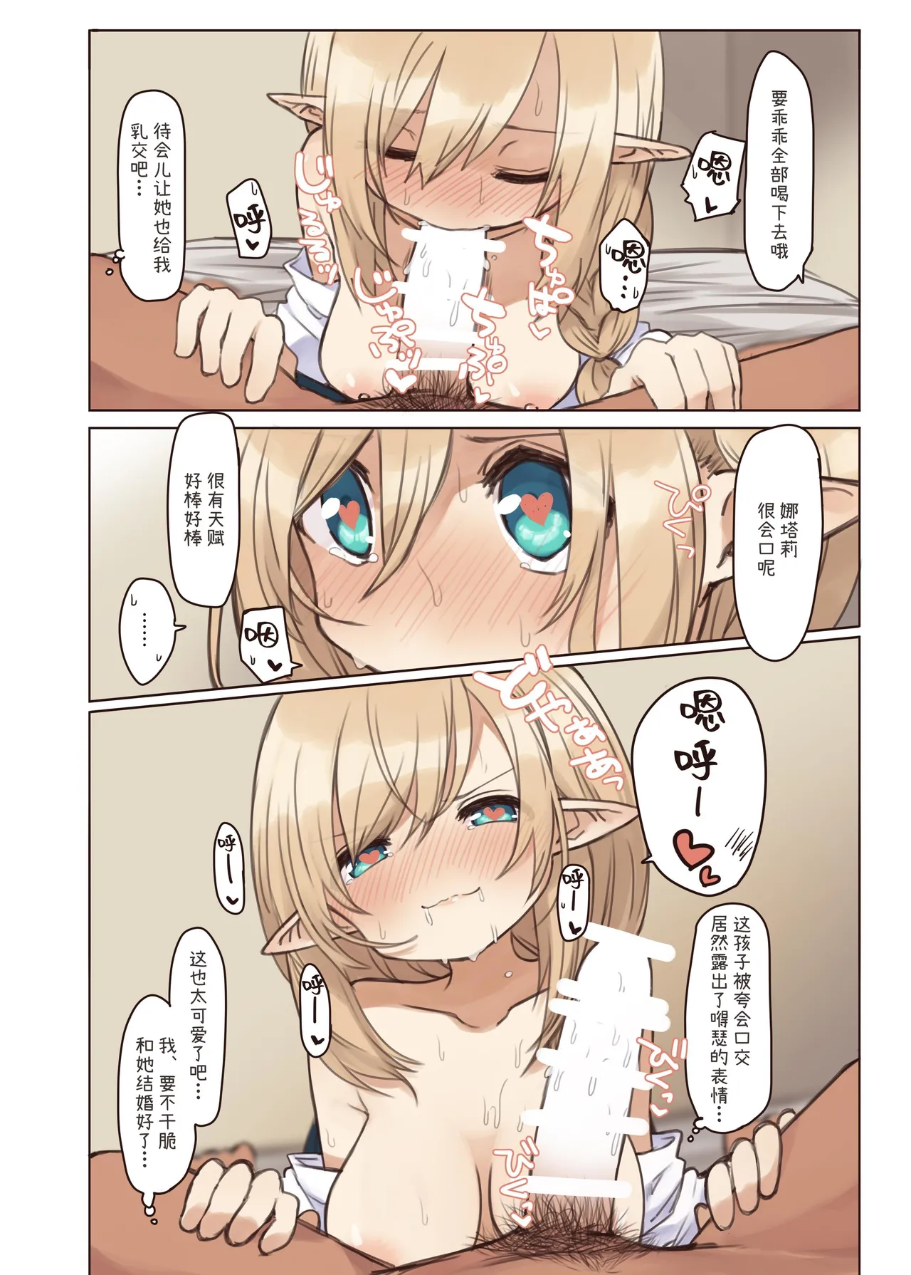 [Yeast House (Pan Koojo)] Elf to Iku Machi. - Town with Elves [Chinese] [要变成拟声词的形状了] [Digital] numero di immagine  25