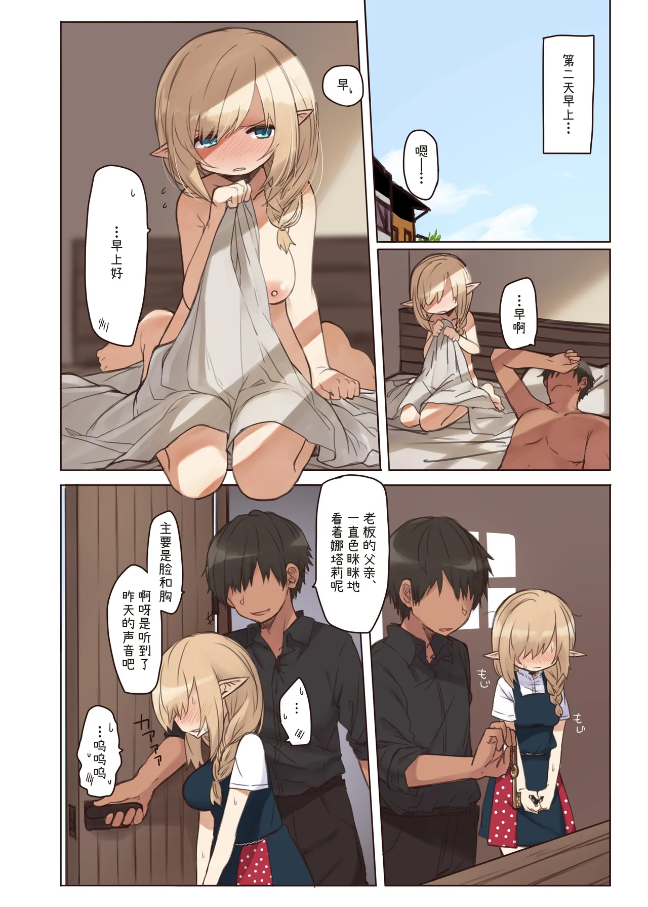 [Yeast House (Pan Koojo)] Elf to Iku Machi. - Town with Elves [Chinese] [要变成拟声词的形状了] [Digital] numero di immagine  33