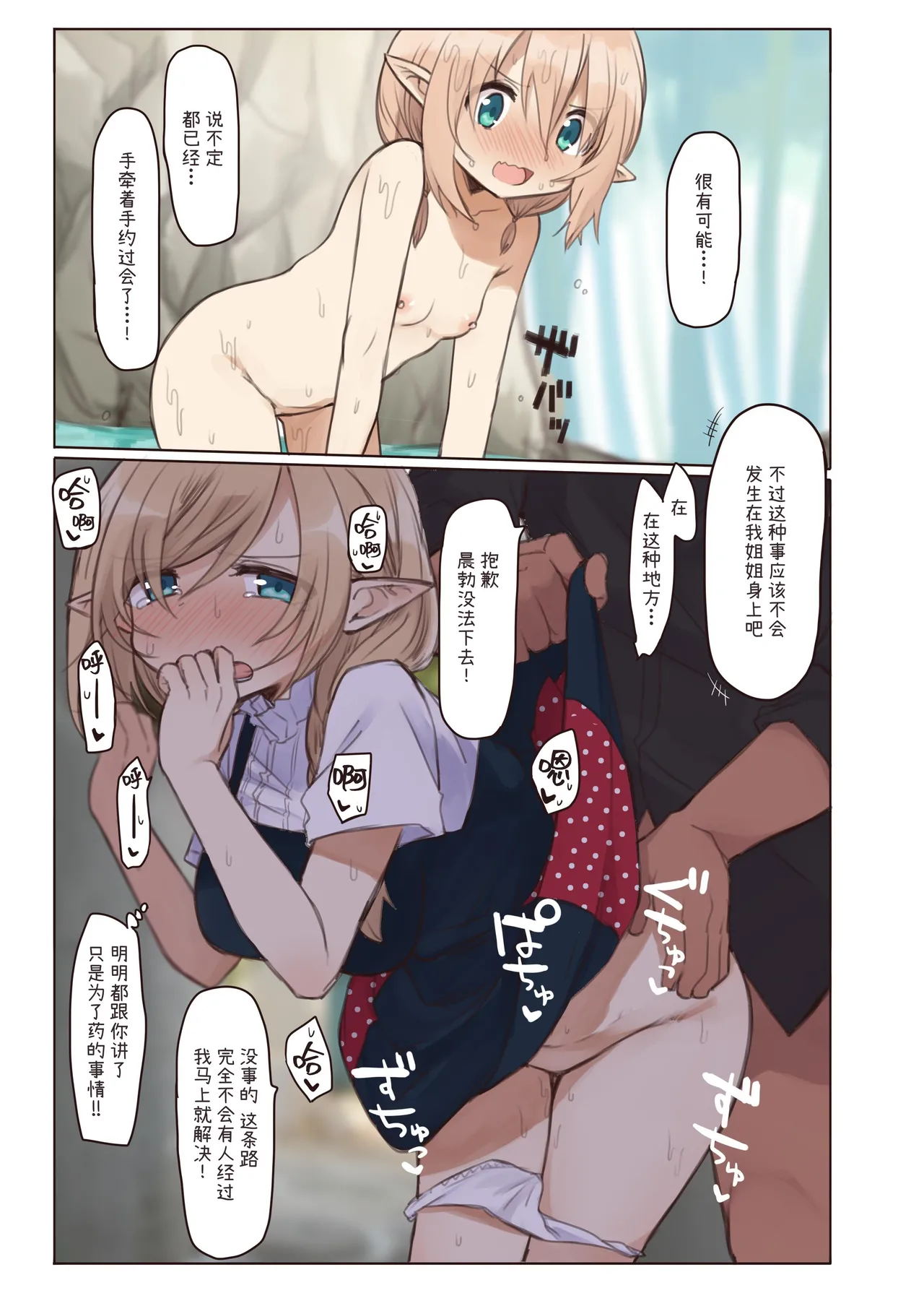 [Yeast House (Pan Koojo)] Elf to Iku Machi. - Town with Elves [Chinese] [要变成拟声词的形状了] [Digital] numero di immagine  36