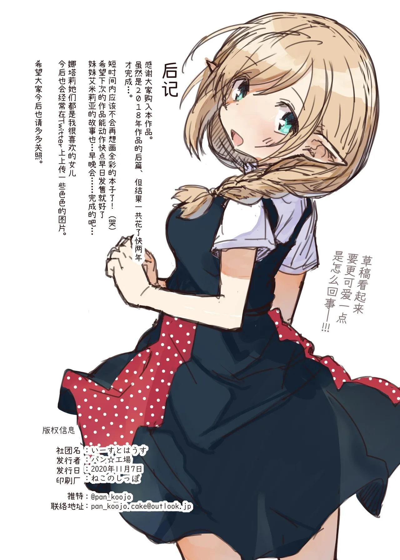 [Yeast House (Pan Koojo)] Elf to Iku Machi. - Town with Elves [Chinese] [要变成拟声词的形状了] [Digital] numero di immagine  37