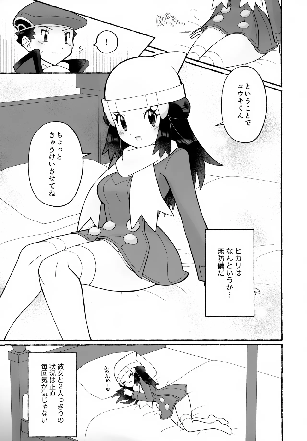 (Challenger! 31) [Ritteria (Sawarabi)] Chotto Kyuukei Sasete ne (Pokémon Diamond and Pearl) 画像番号 6
