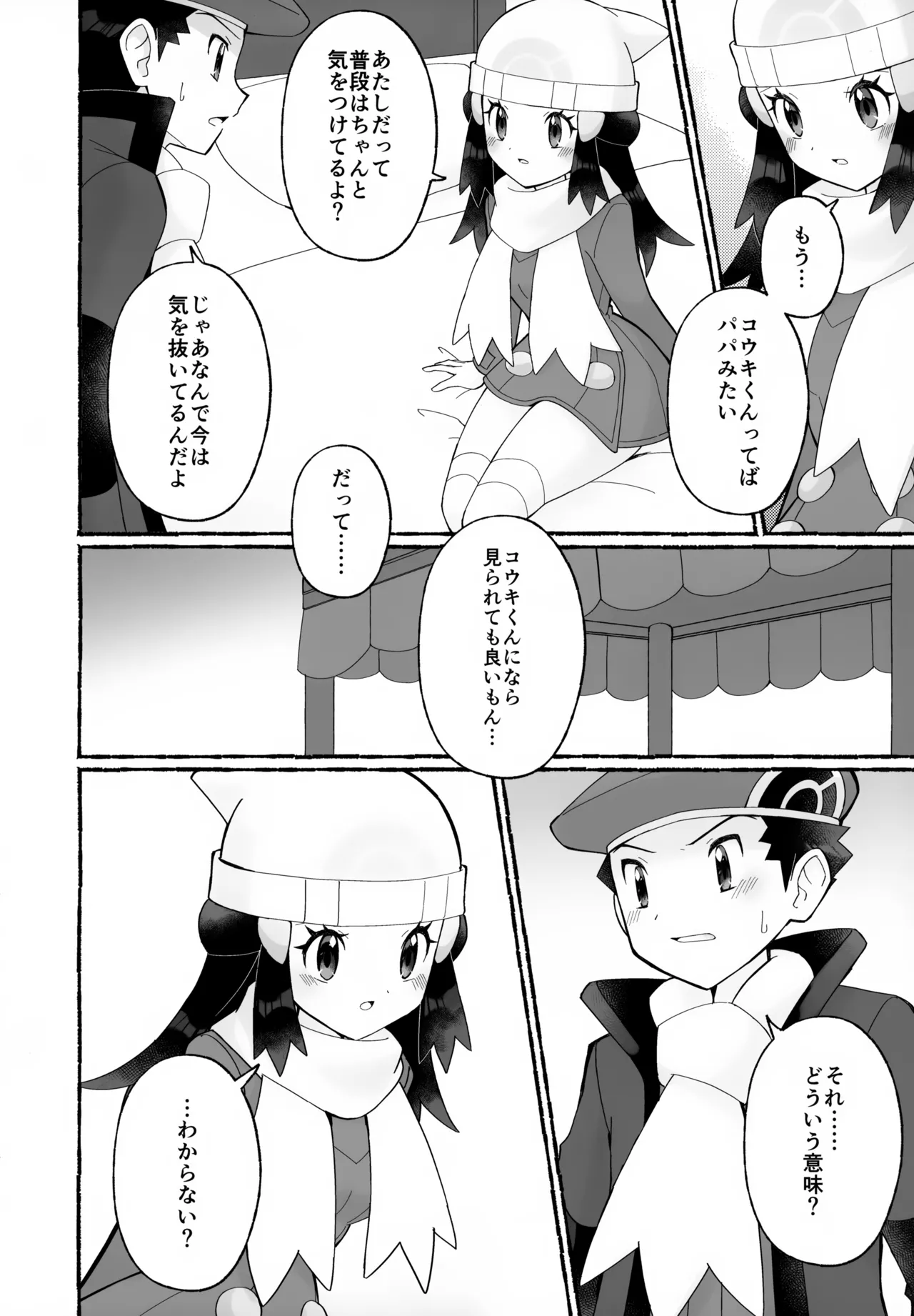 (Challenger! 31) [Ritteria (Sawarabi)] Chotto Kyuukei Sasete ne (Pokémon Diamond and Pearl) 画像番号 9