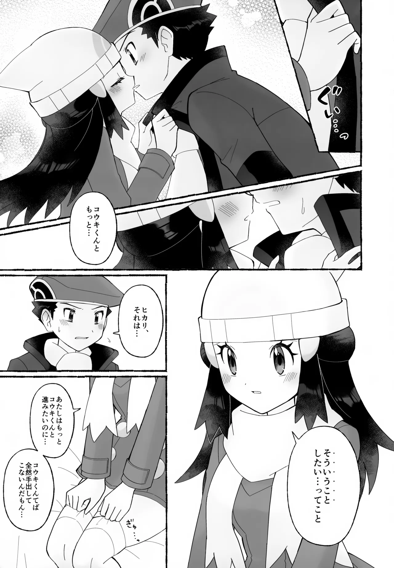 (Challenger! 31) [Ritteria (Sawarabi)] Chotto Kyuukei Sasete ne (Pokémon Diamond and Pearl) 画像番号 10