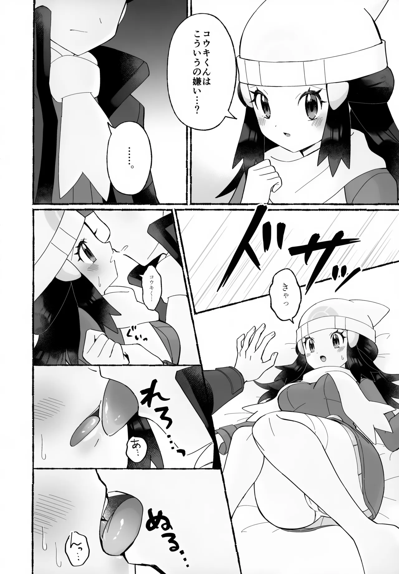 (Challenger! 31) [Ritteria (Sawarabi)] Chotto Kyuukei Sasete ne (Pokémon Diamond and Pearl) 画像番号 11