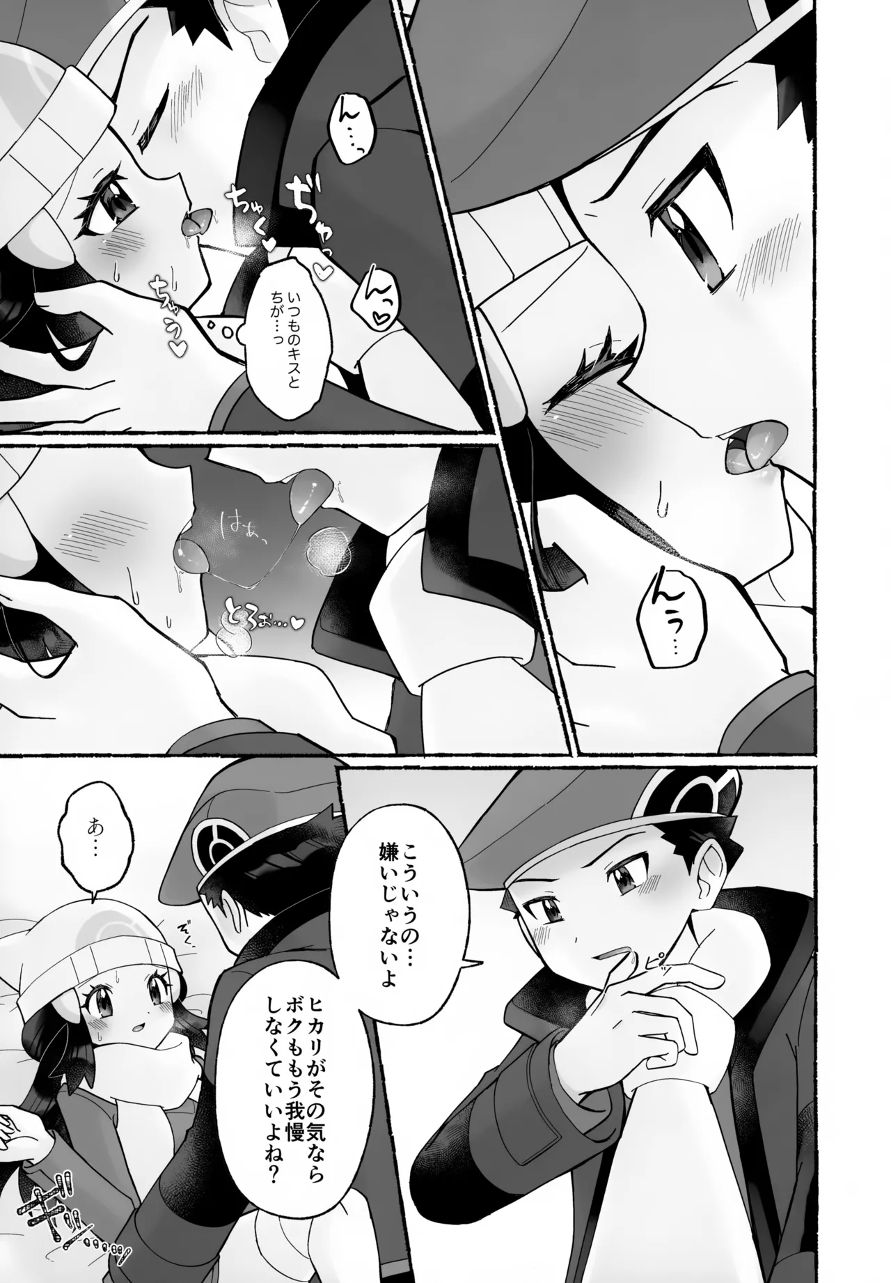 (Challenger! 31) [Ritteria (Sawarabi)] Chotto Kyuukei Sasete ne (Pokémon Diamond and Pearl) 画像番号 12
