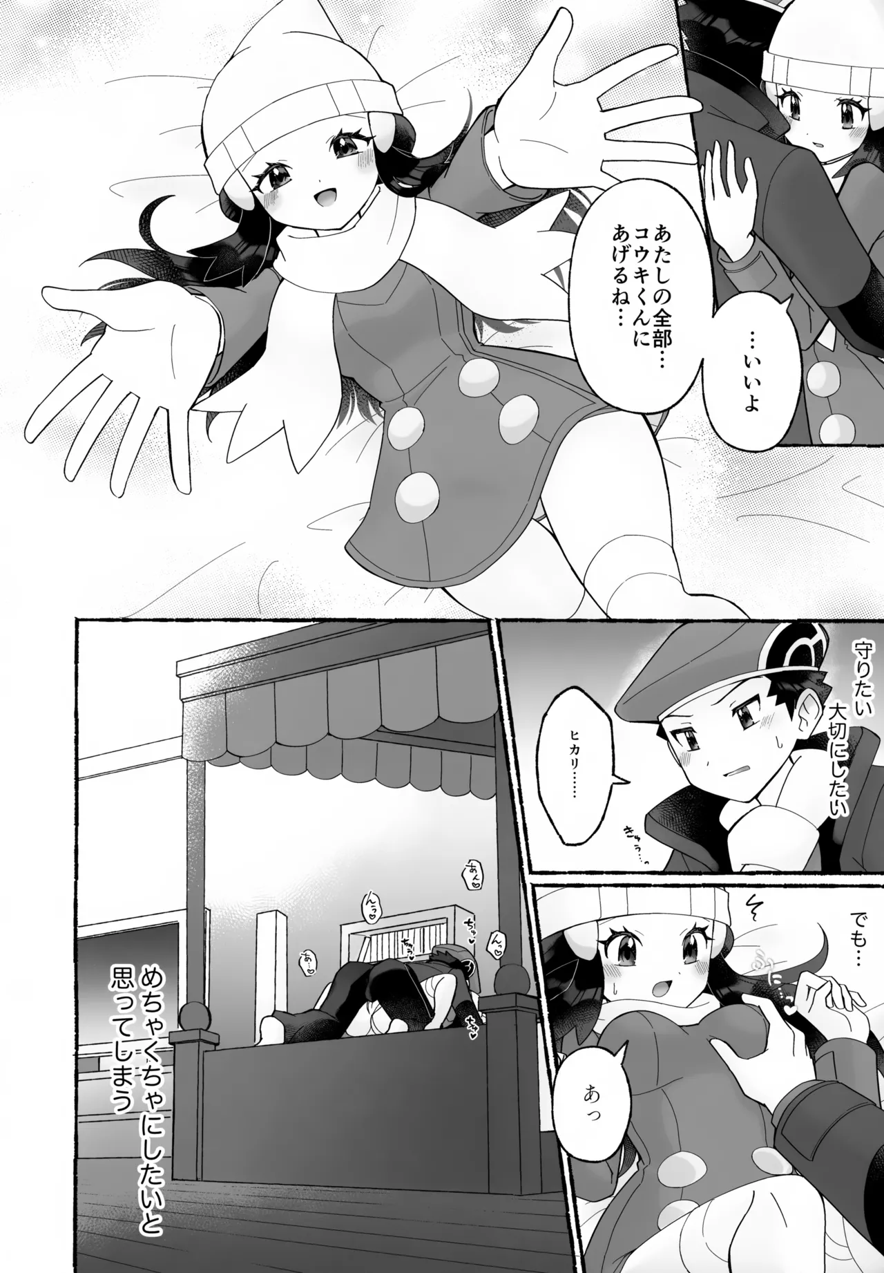 (Challenger! 31) [Ritteria (Sawarabi)] Chotto Kyuukei Sasete ne (Pokémon Diamond and Pearl) 画像番号 15