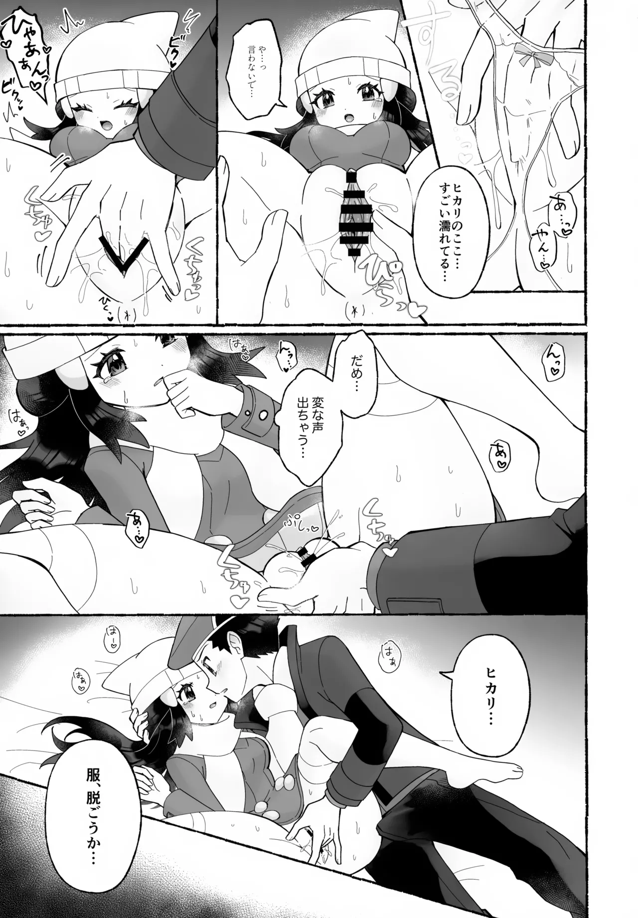 (Challenger! 31) [Ritteria (Sawarabi)] Chotto Kyuukei Sasete ne (Pokémon Diamond and Pearl) 画像番号 16