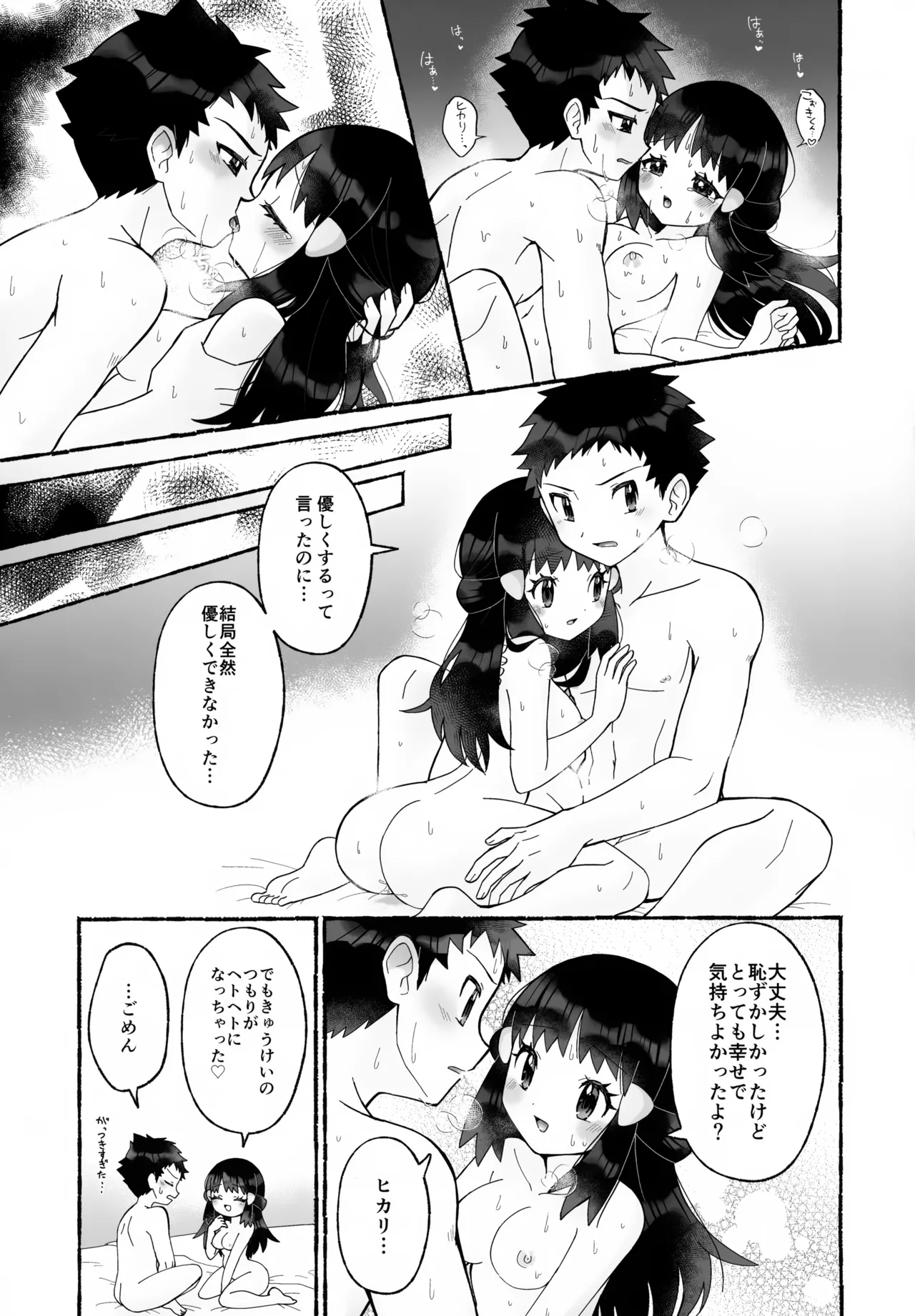 (Challenger! 31) [Ritteria (Sawarabi)] Chotto Kyuukei Sasete ne (Pokémon Diamond and Pearl) 画像番号 26