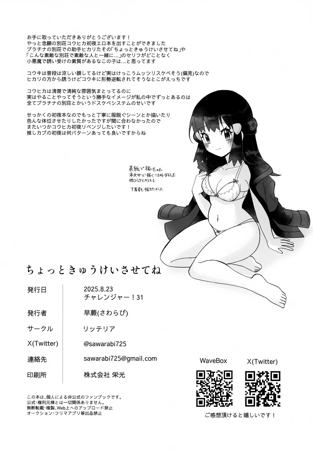 (Challenger! 31) [Ritteria (Sawarabi)] Chotto Kyuukei Sasete ne (Pokémon Diamond and Pearl) 画像番号 27