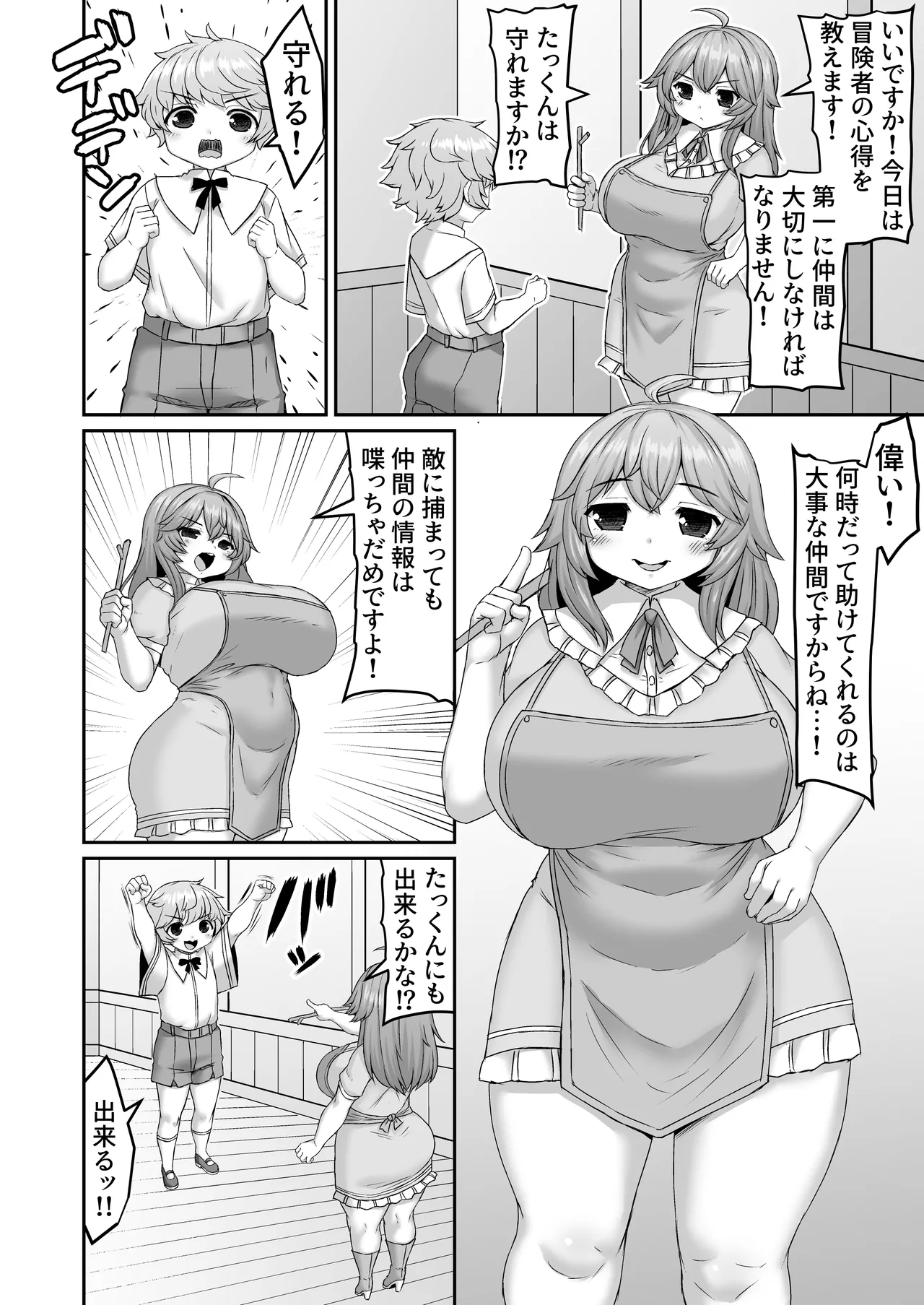 [ひまだら] 冒険者の心得を教えるも母乳を搾り取られて触手を詰められるお姉ちゃん 이미지 번호 1