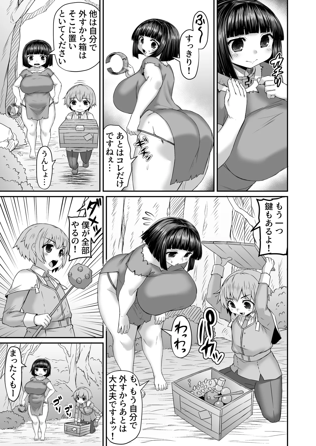 [ひまだら] 鍵を外す次いでにケツの穴を掻き混ぜられる漫画 画像番号 2