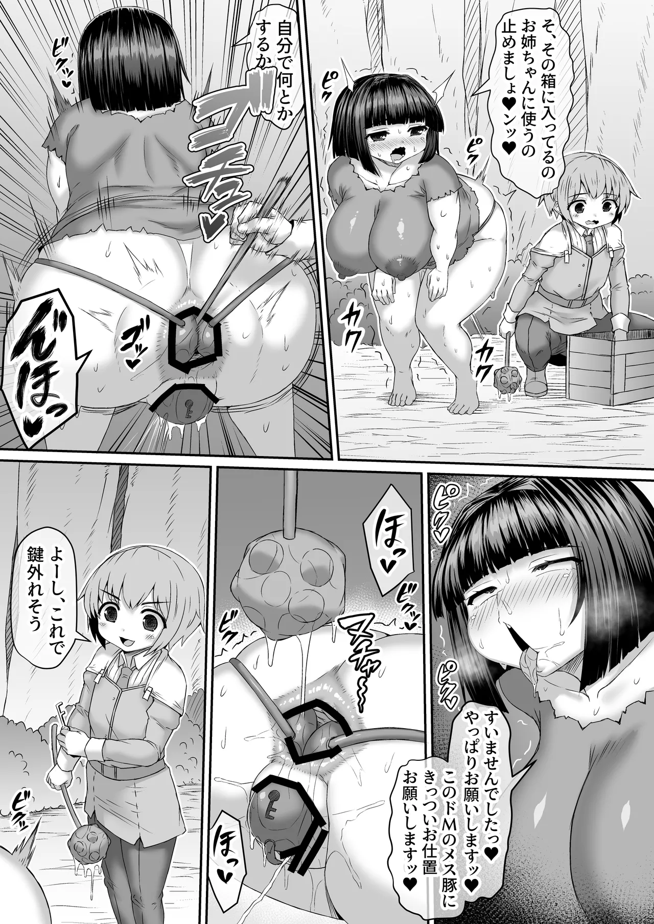 [ひまだら] 鍵を外す次いでにケツの穴を掻き混ぜられる漫画 画像番号 4