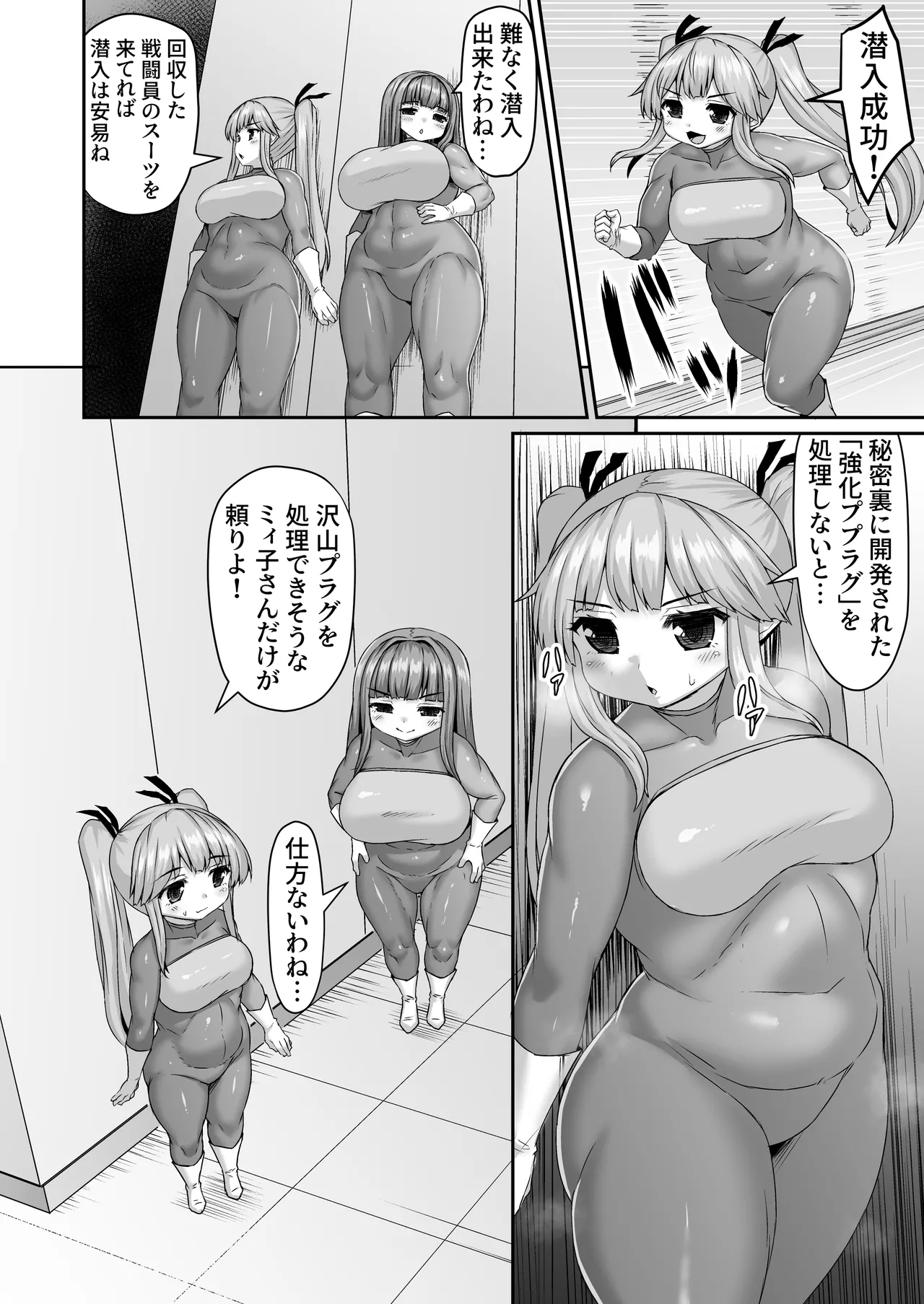 [ひまだら] 敵基地に潜入してケツに器具突っ込んで破壊活動する漫画 이미지 번호 1