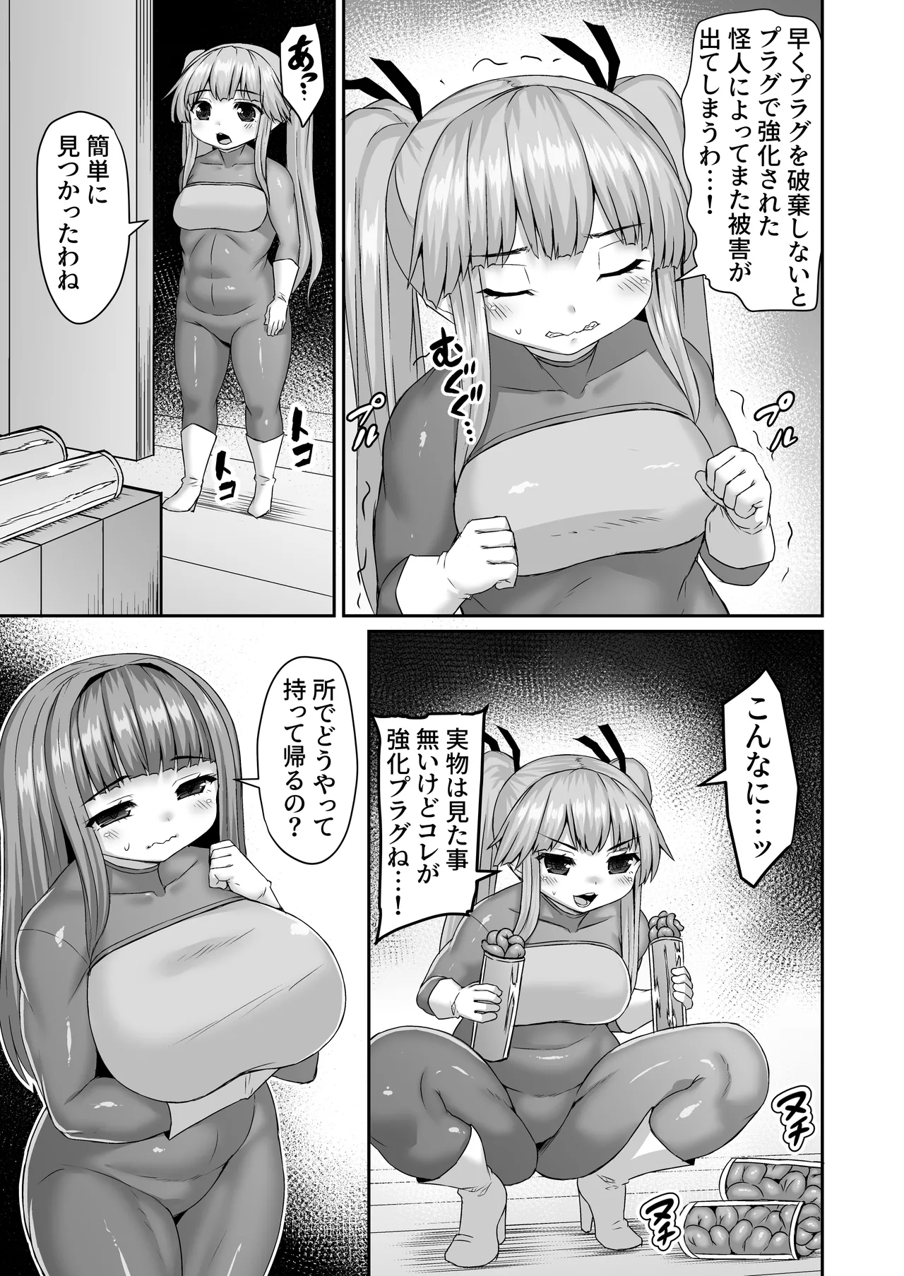 [ひまだら] 敵基地に潜入してケツに器具突っ込んで破壊活動する漫画 이미지 번호 2