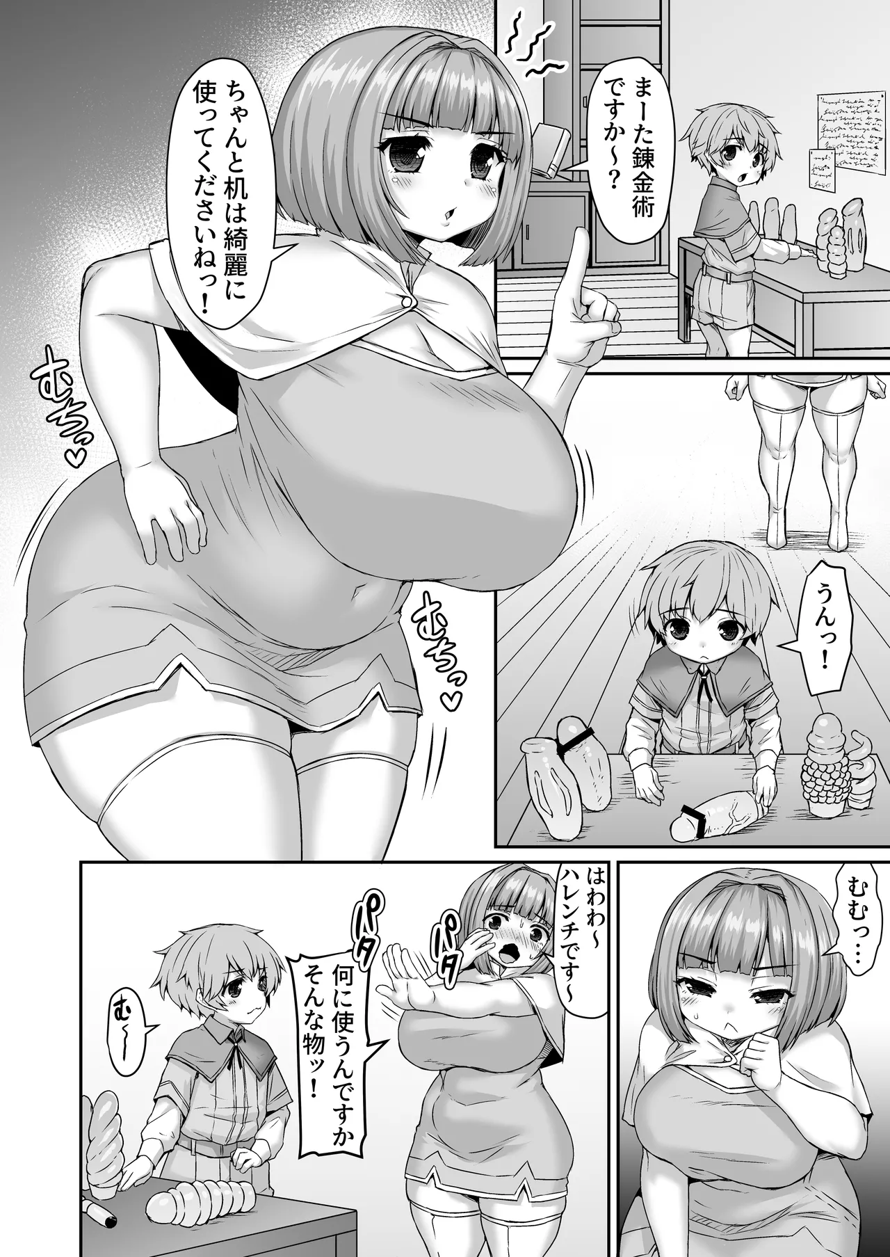 [ひまだら] 錬金術の道具を尻で判別させられる漫画 이미지 번호 1