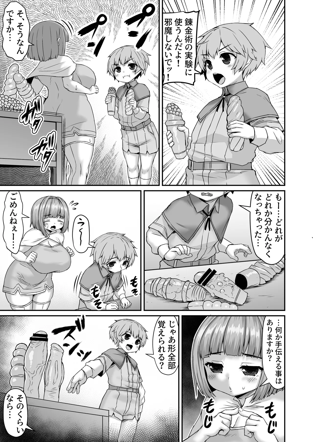 [ひまだら] 錬金術の道具を尻で判別させられる漫画 이미지 번호 2