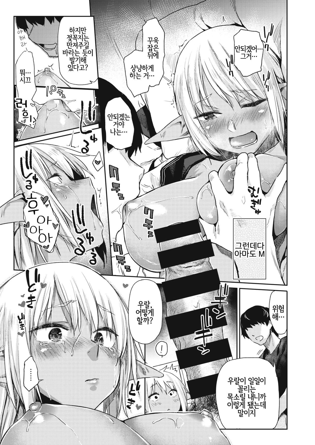 [Esuke] Kasshoku Elf (JK) to Nazeka Dousei Shitemasu | 갈색 엘프 (JK)랑 어쩐지 동거하고 있습니다 (COMIC X-EROS #87) [Korean] [LWND] [Digital] 画像番号 3