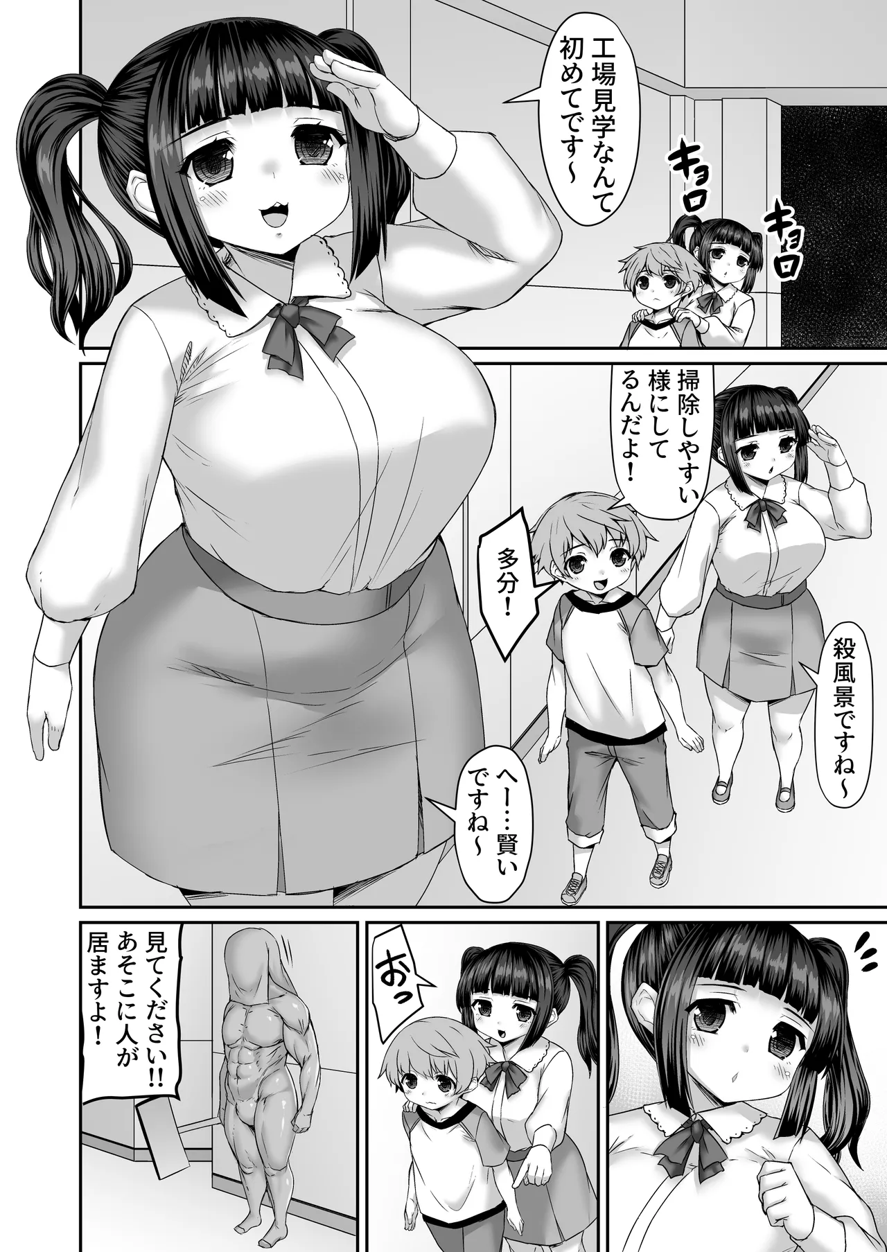 [ひまだら] 工場見学で戦闘員に改造されるも抗うお姉ちゃん 画像番号 1