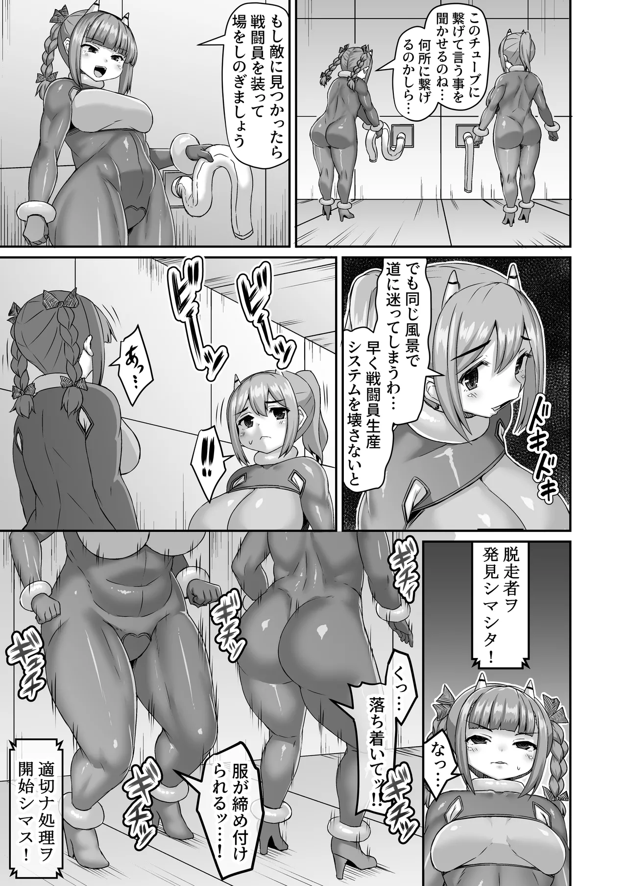 [ひまだら] 勝手に潜入して勝手にピンチになる魔法●女達 이미지 번호 2