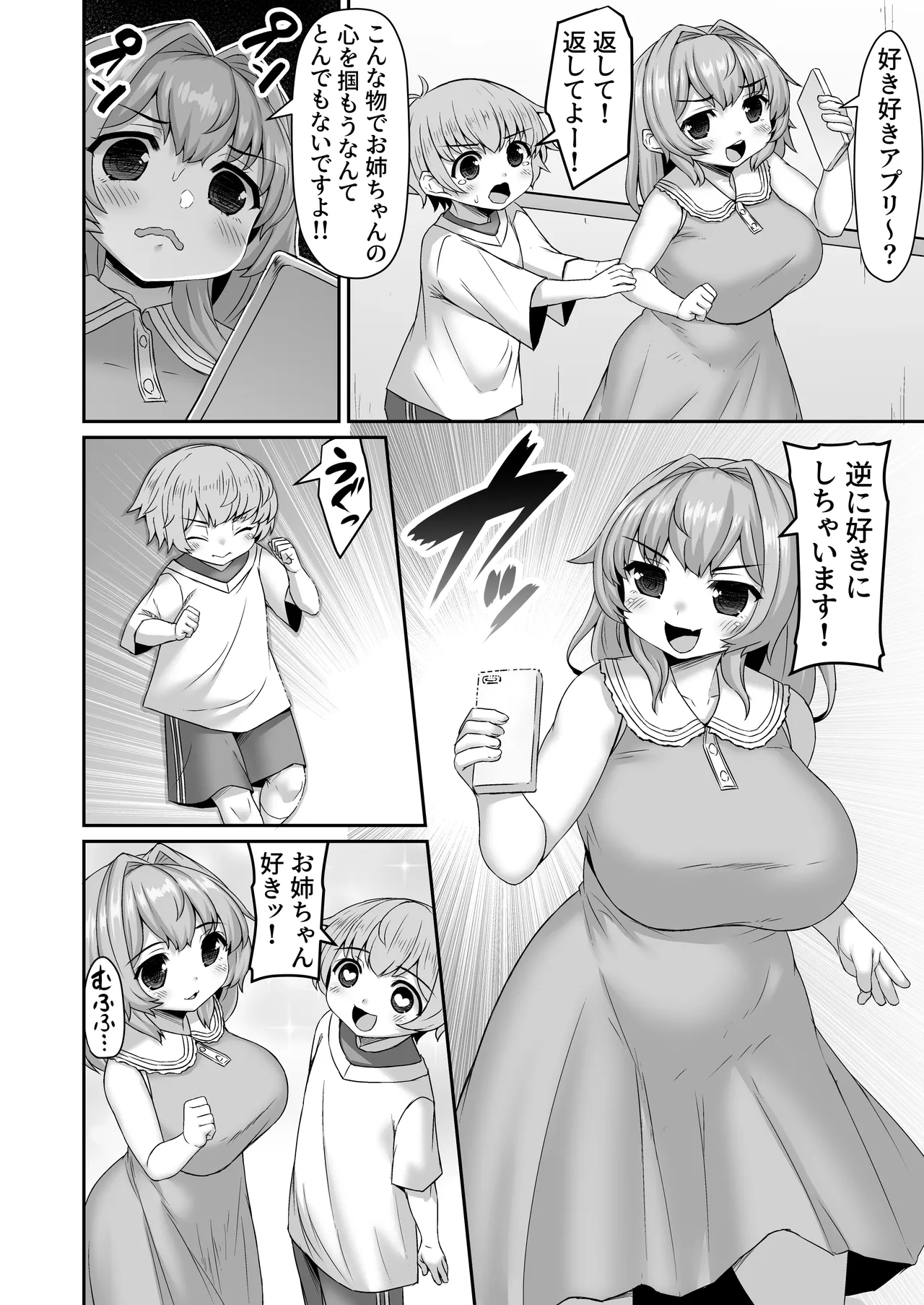 [ひまだら] 謎のアプリを奪われて逆分からせられる漫画 画像番号 1