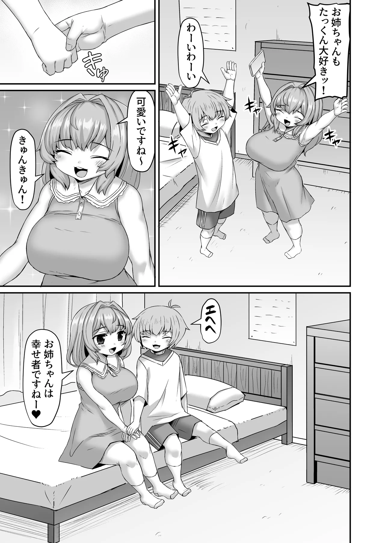 [ひまだら] 謎のアプリを奪われて逆分からせられる漫画 画像番号 2