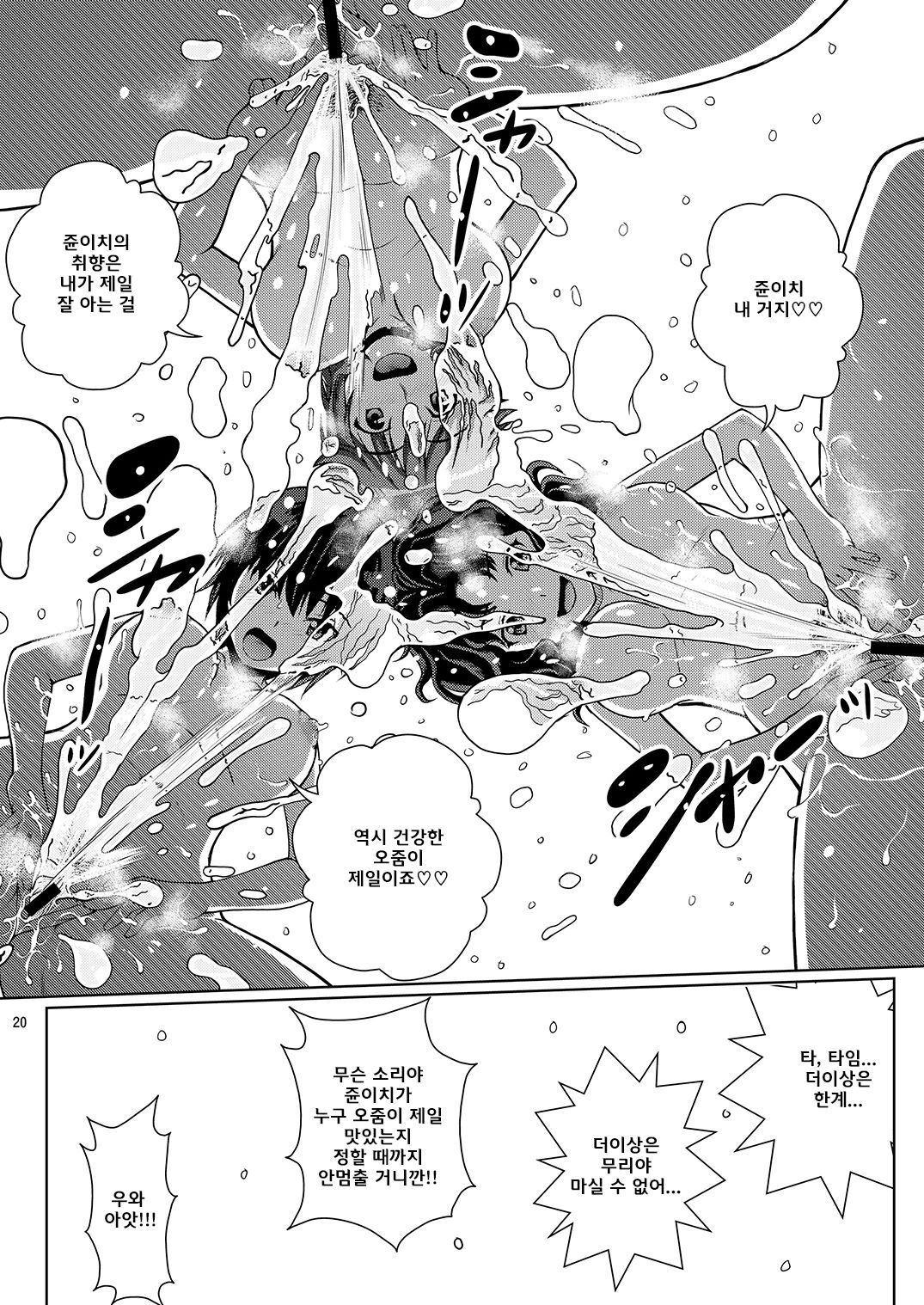 [COOL BRAIN (Kitani Sai)] Oshikko Party (Amagami) [Korean] [Digital] 20eme image