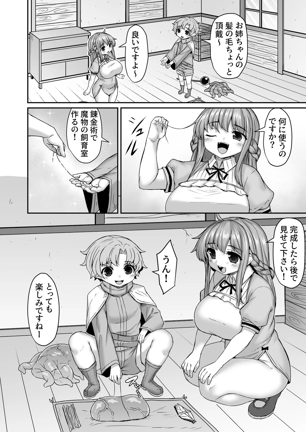 [ひまだら] 錬金術でオナホール作ったら何故かダメージ受ける漫画 image number 1