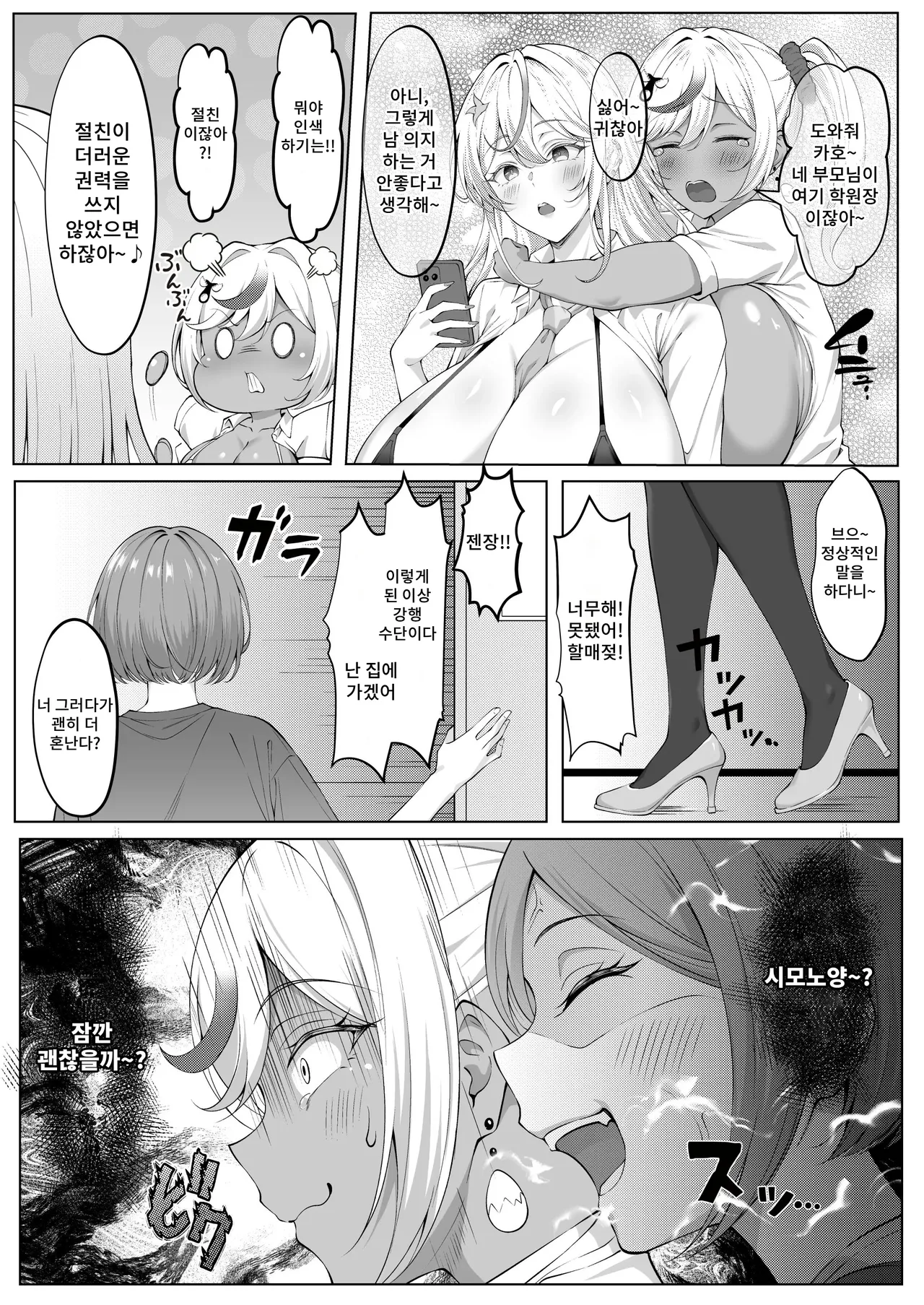 [Byururun ★ Youkeijou (Beruru)] Dekachin Futanari Gyaru ~Suzu-chan no Chii Nichijou~ image number 21