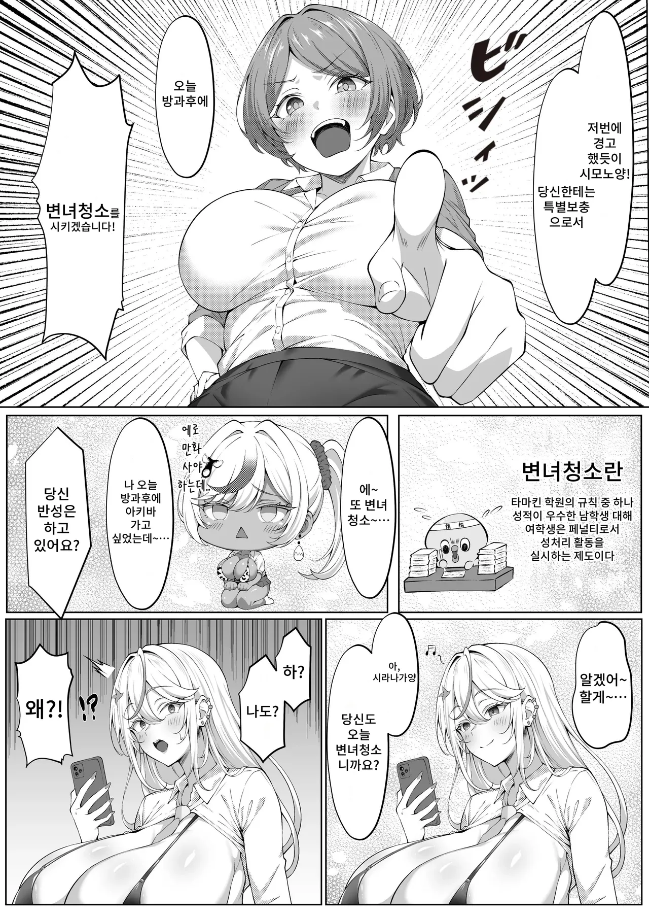 [Byururun ★ Youkeijou (Beruru)] Dekachin Futanari Gyaru ~Suzu-chan no Chii Nichijou~ image number 23