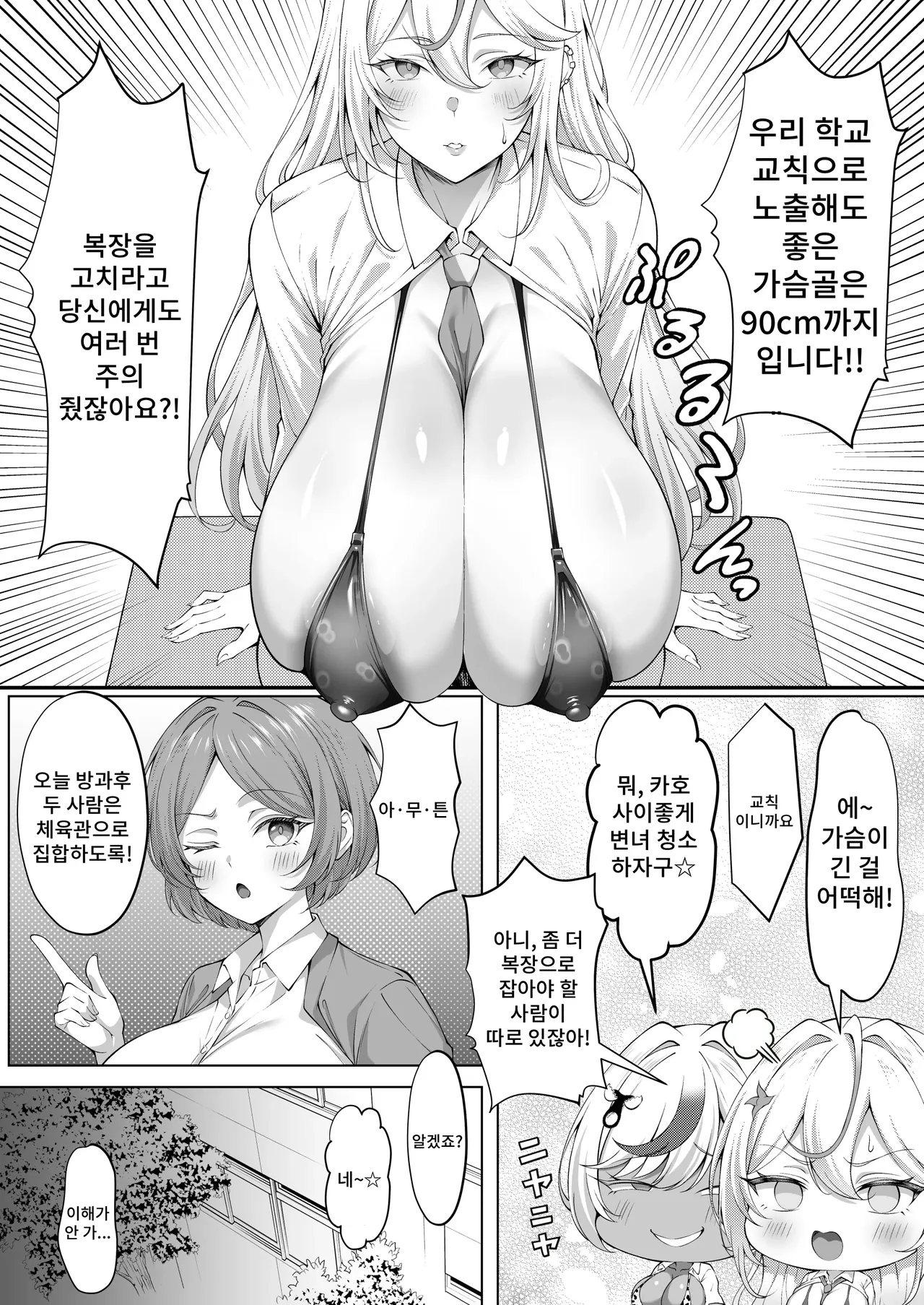 [Byururun ★ Youkeijou (Beruru)] Dekachin Futanari Gyaru ~Suzu-chan no Chii Nichijou~ image number 24