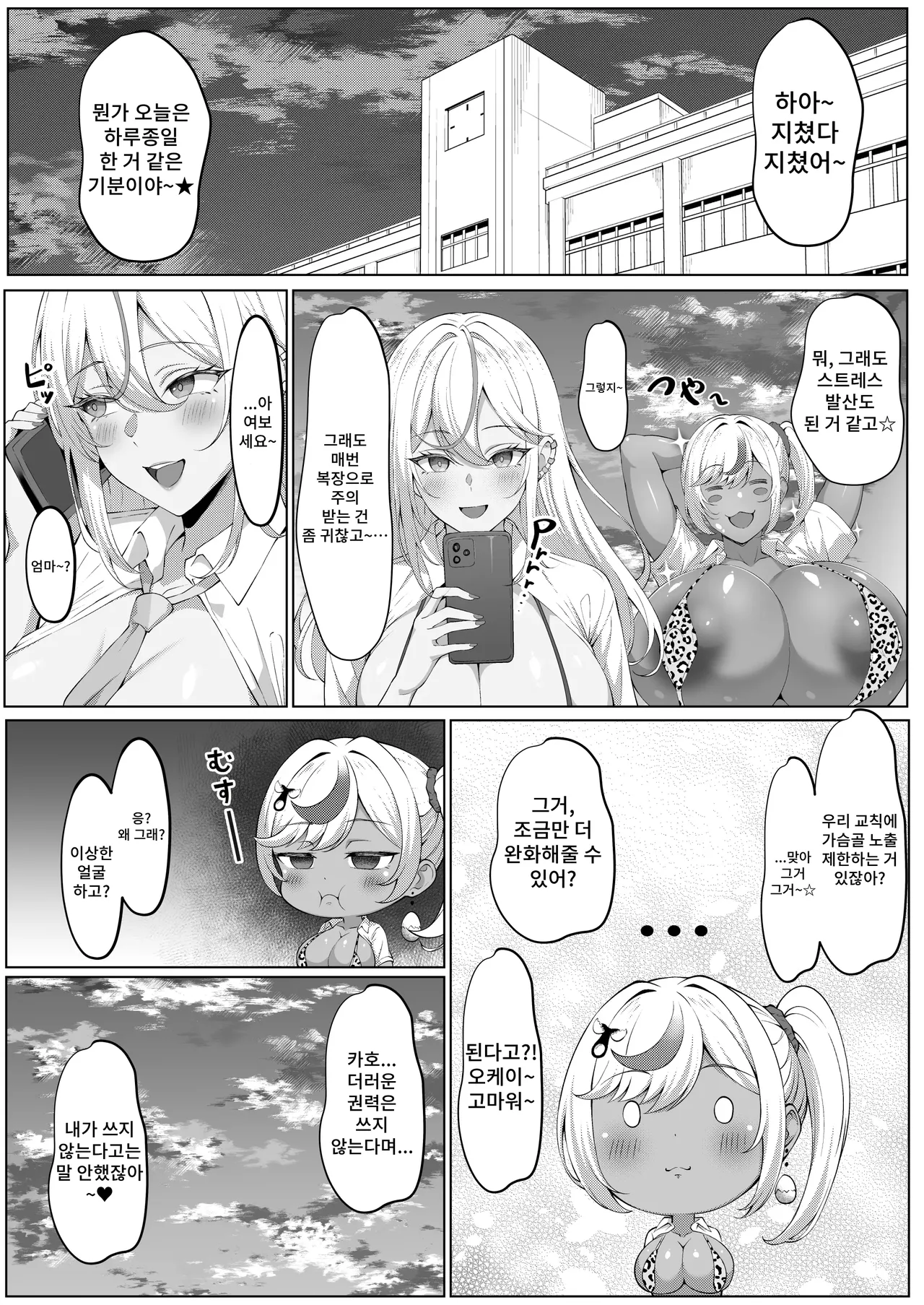 [Byururun ★ Youkeijou (Beruru)] Dekachin Futanari Gyaru ~Suzu-chan no Chii Nichijou~ image number 43