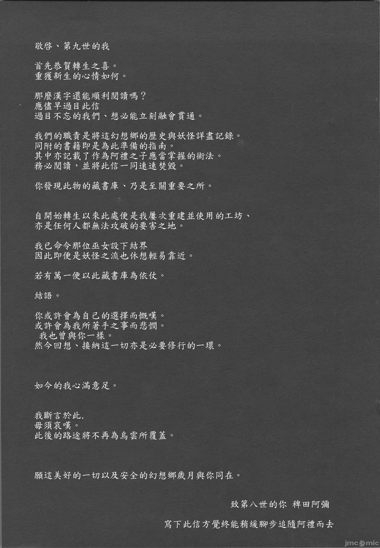 [禁漫漢化組]C106)[こまめすがた(吾暮えくと)]稗堕(東方鈴奈庵)[中国翻訳] image number 4