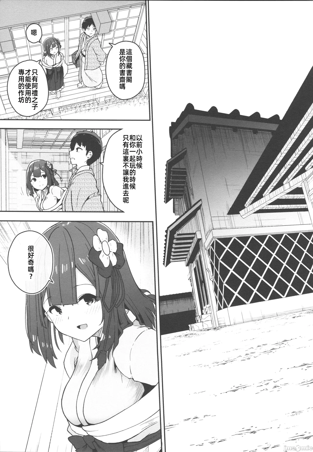 [禁漫漢化組]C106)[こまめすがた(吾暮えくと)]稗堕(東方鈴奈庵)[中国翻訳] image number 16