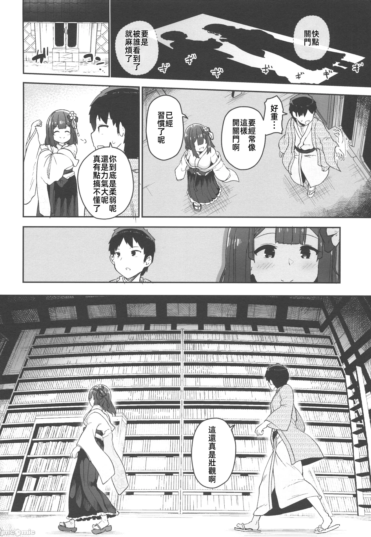 [禁漫漢化組]C106)[こまめすがた(吾暮えくと)]稗堕(東方鈴奈庵)[中国翻訳] image number 17